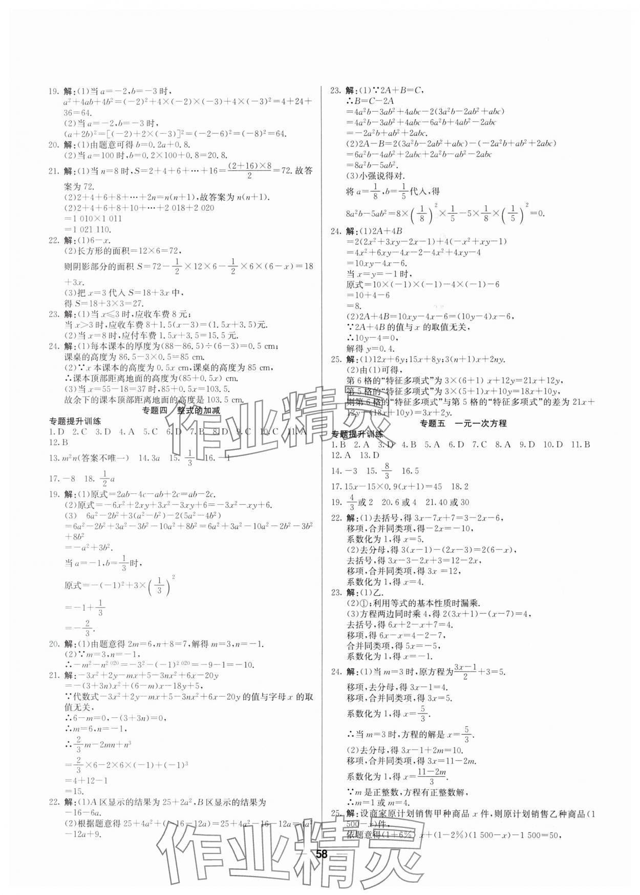2025年自主學習贏在寒假七年級數學冀教版 第2頁