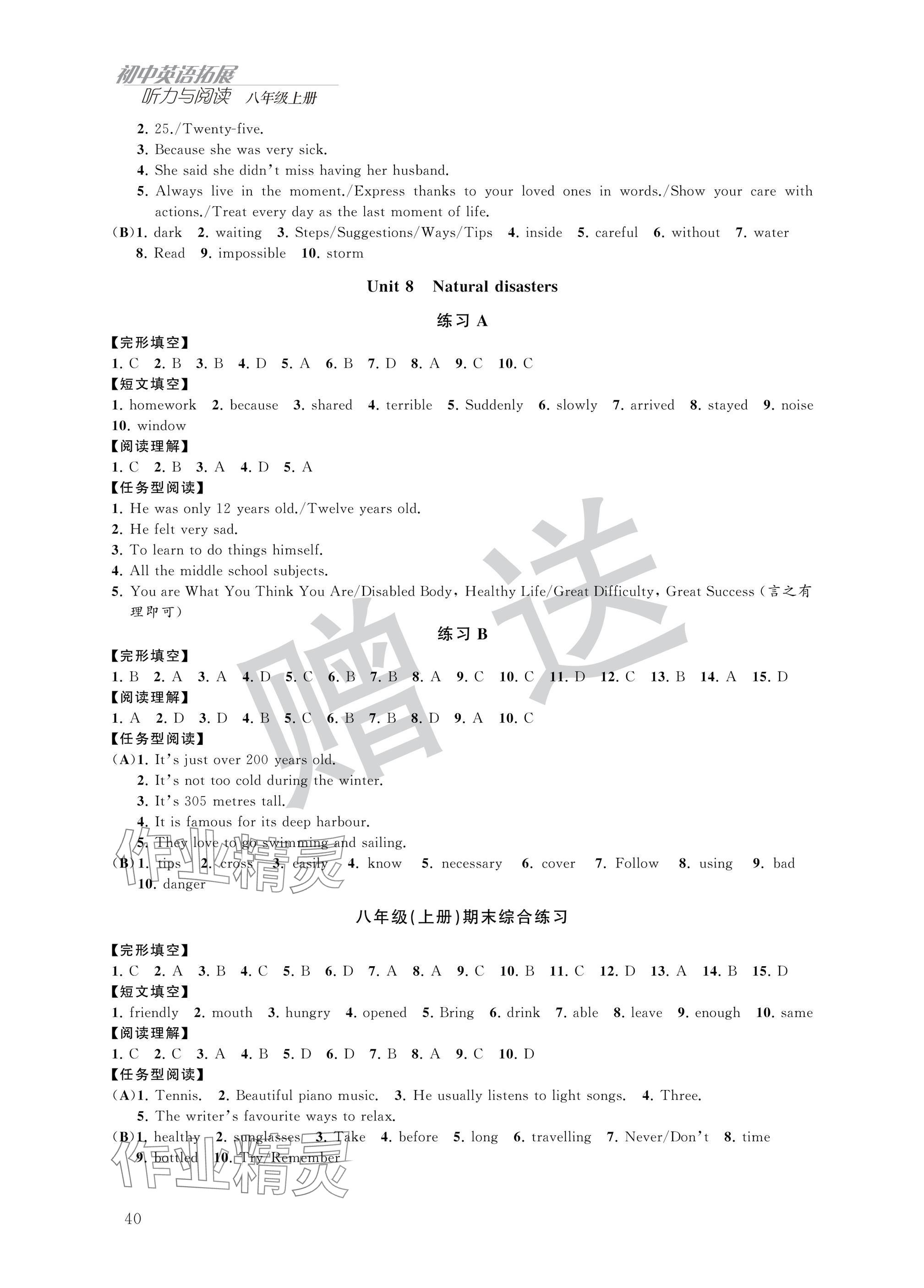 2024年英語拓展聽力與閱讀八年級(jí)上冊(cè)譯林版 參考答案第8頁