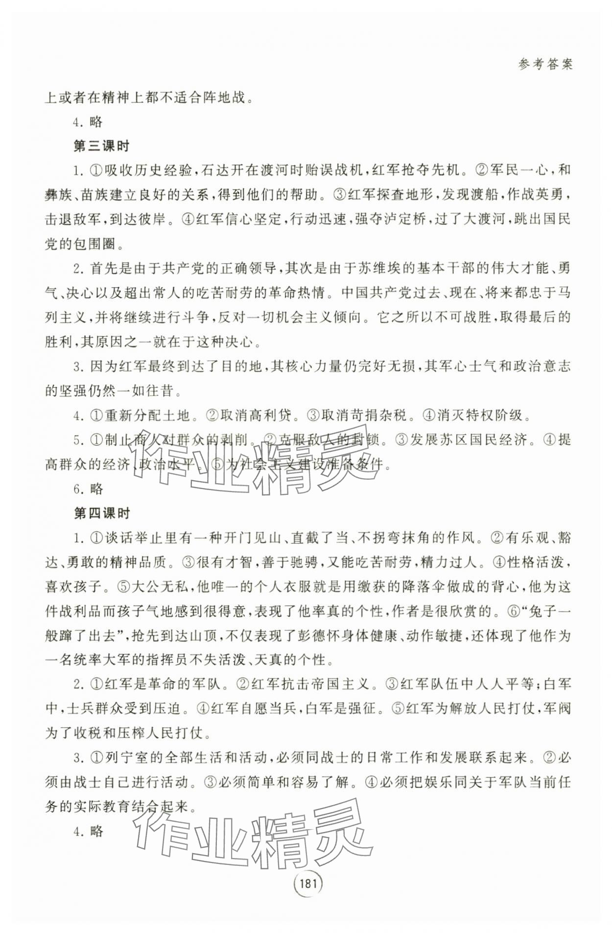 2024年经典名著导读八年级语文上册人教版 参考答案第2页