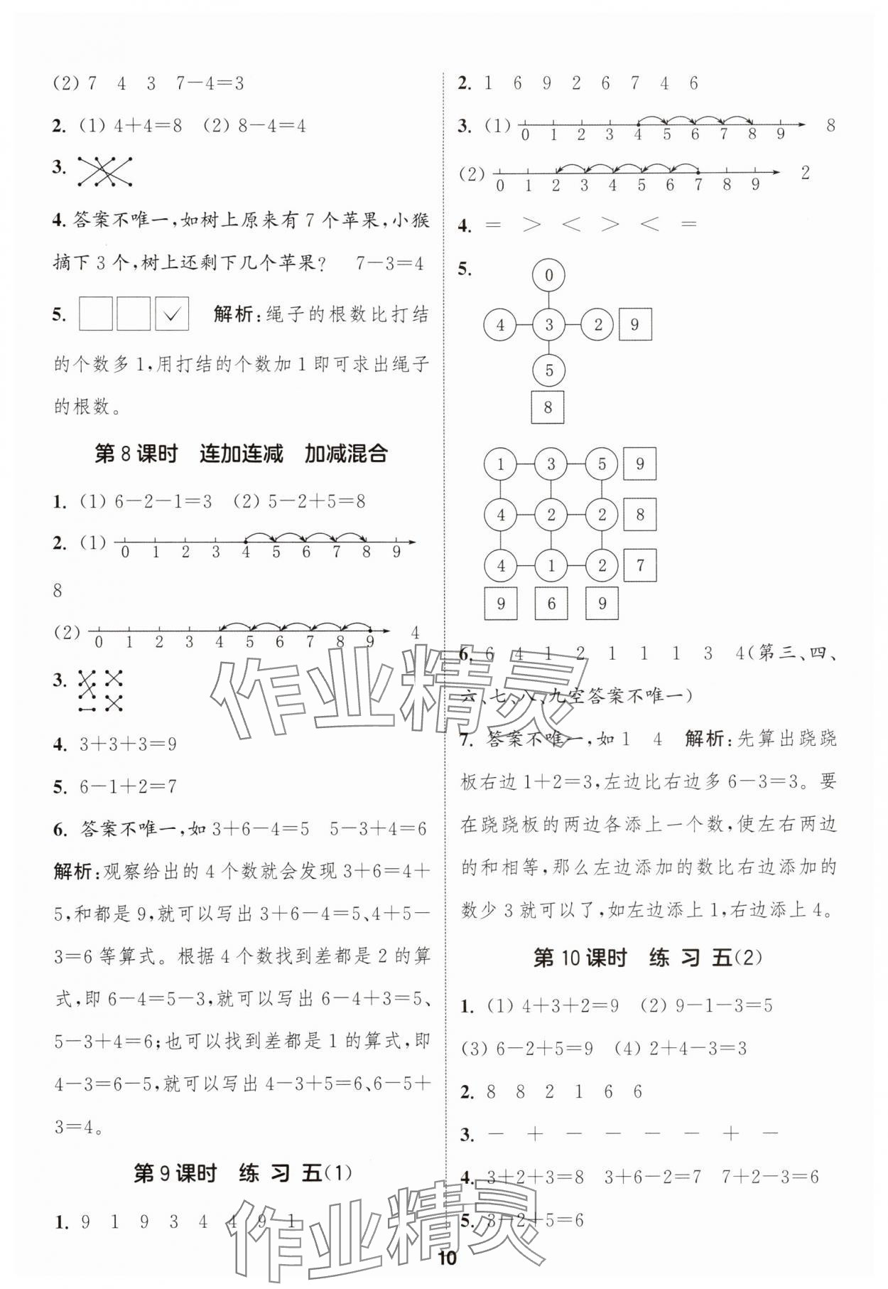 2025年通成学典课时作业本一年级数学上册苏教版苏州专版 第10页