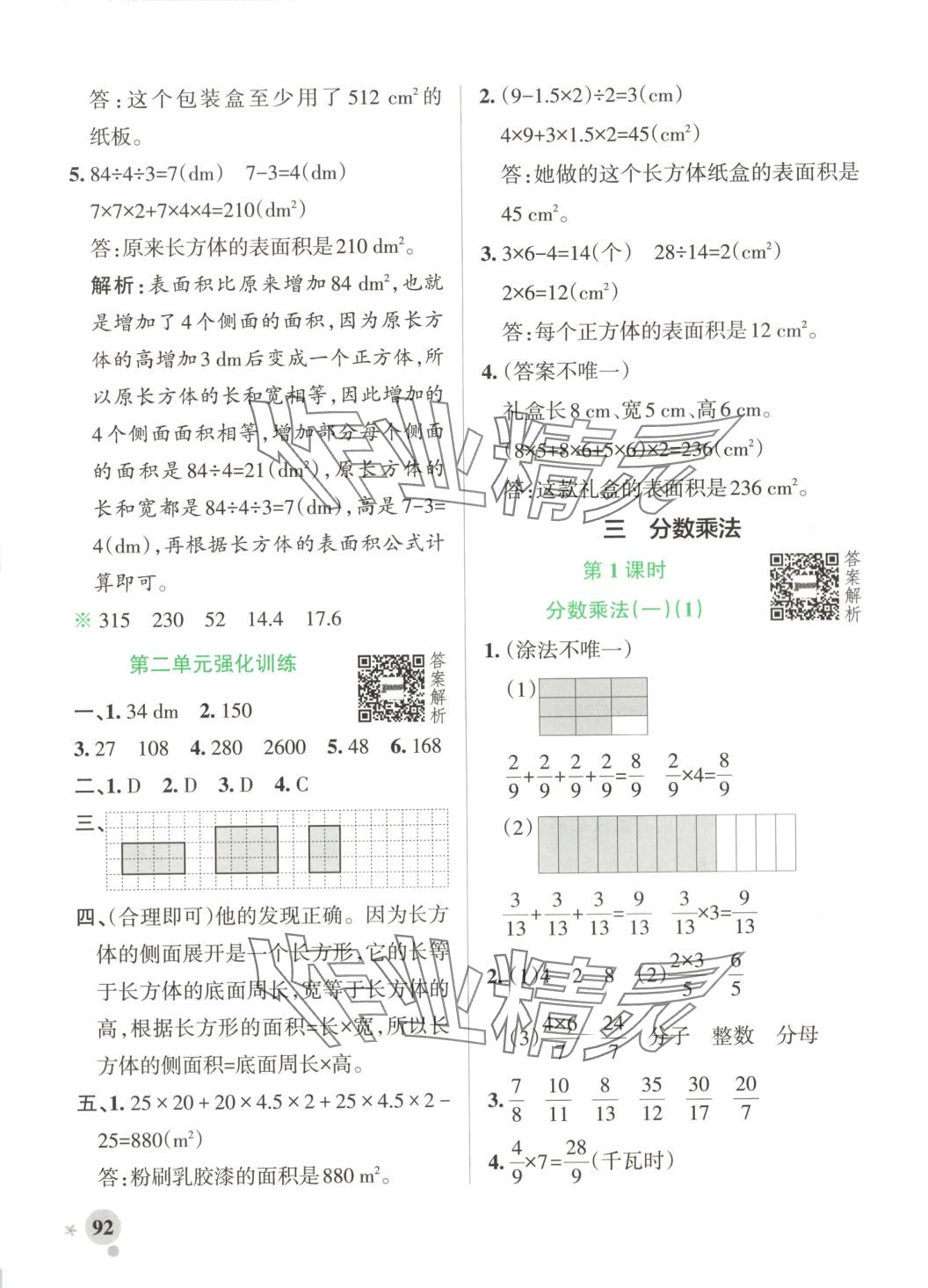 2025年小學(xué)學(xué)霸作業(yè)本五年級(jí)數(shù)學(xué)下冊(cè)北師大版河南專版 參考答案第9頁(yè)