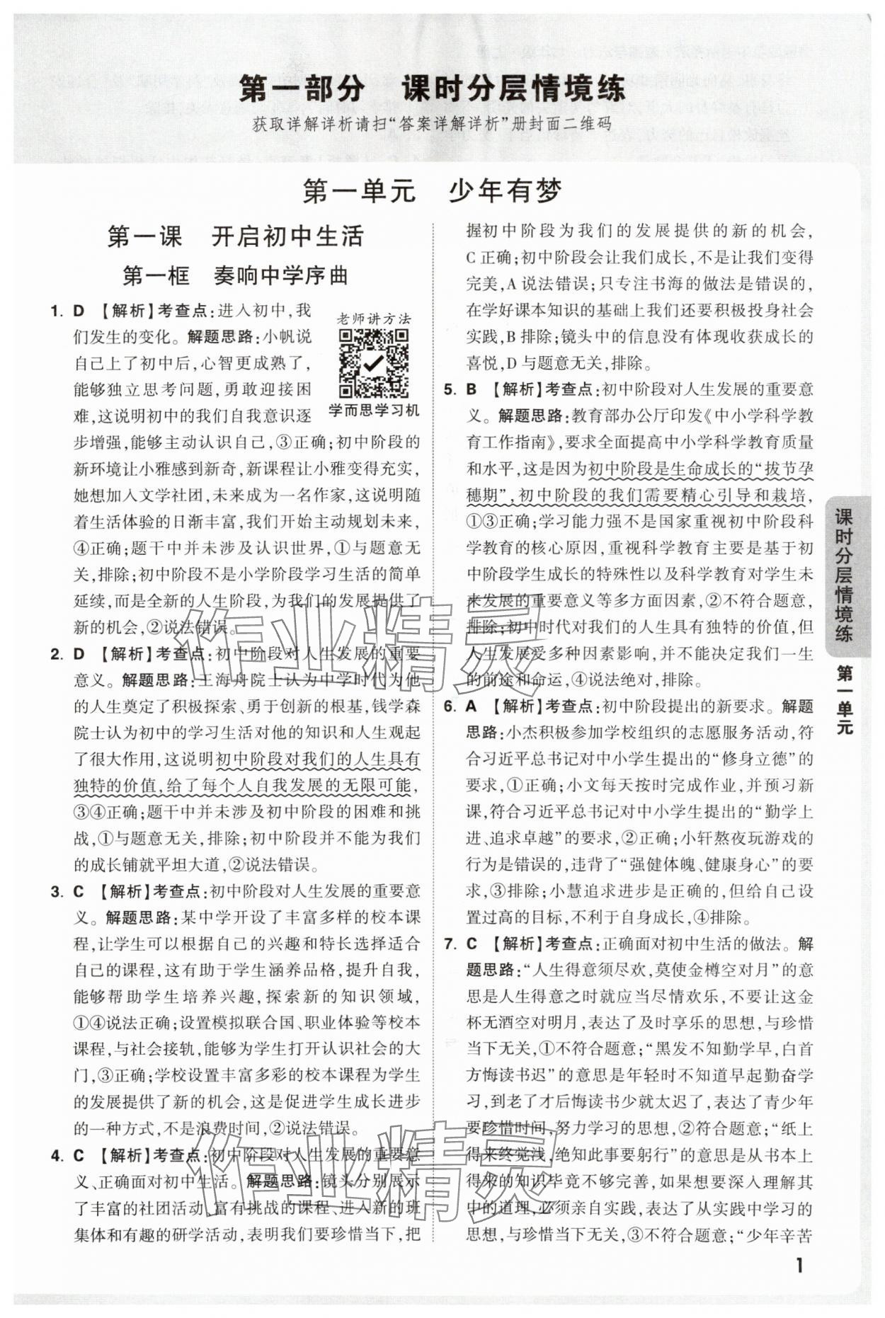 2025年萬唯中考情境題七年級道德與法治上冊人教版 第1頁