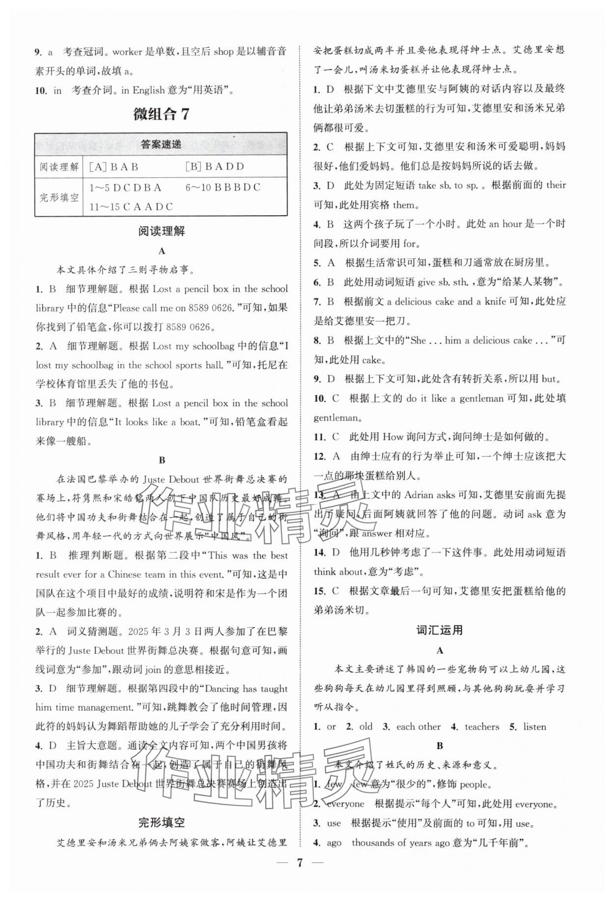 2025年通城學(xué)典初中英語(yǔ)閱讀組合訓(xùn)練七年級(jí)上冊(cè)浙江專版 第7頁(yè)