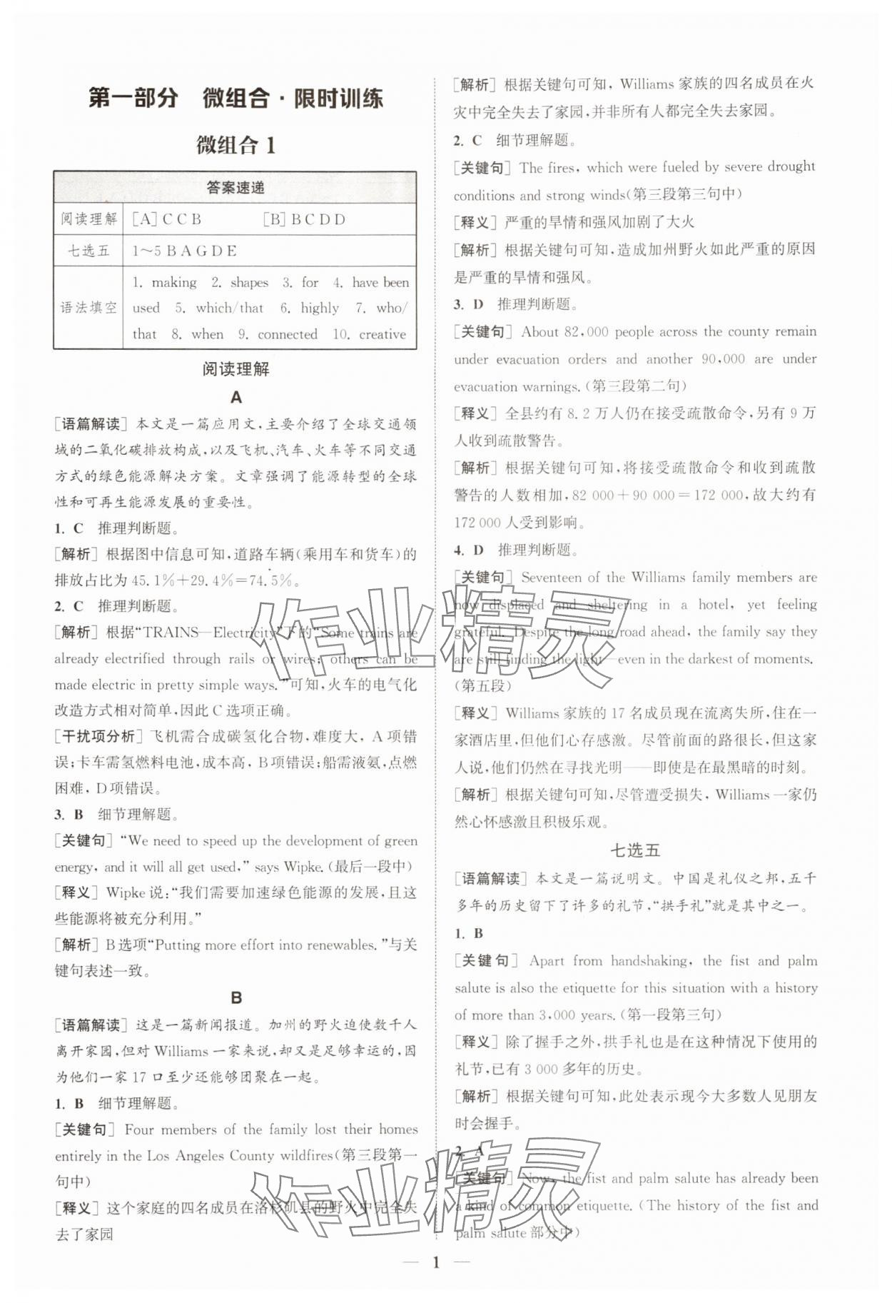 2025年通城學典組合訓練高一英語上冊 第1頁