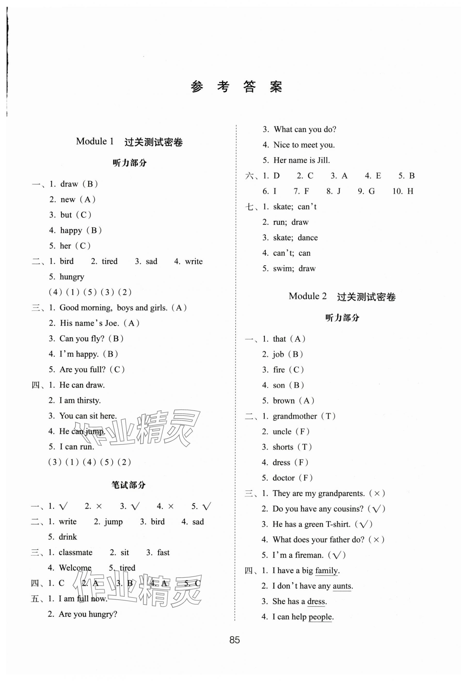 2024年期末沖刺100分完全試卷四年級英語上冊滬教版 第1頁