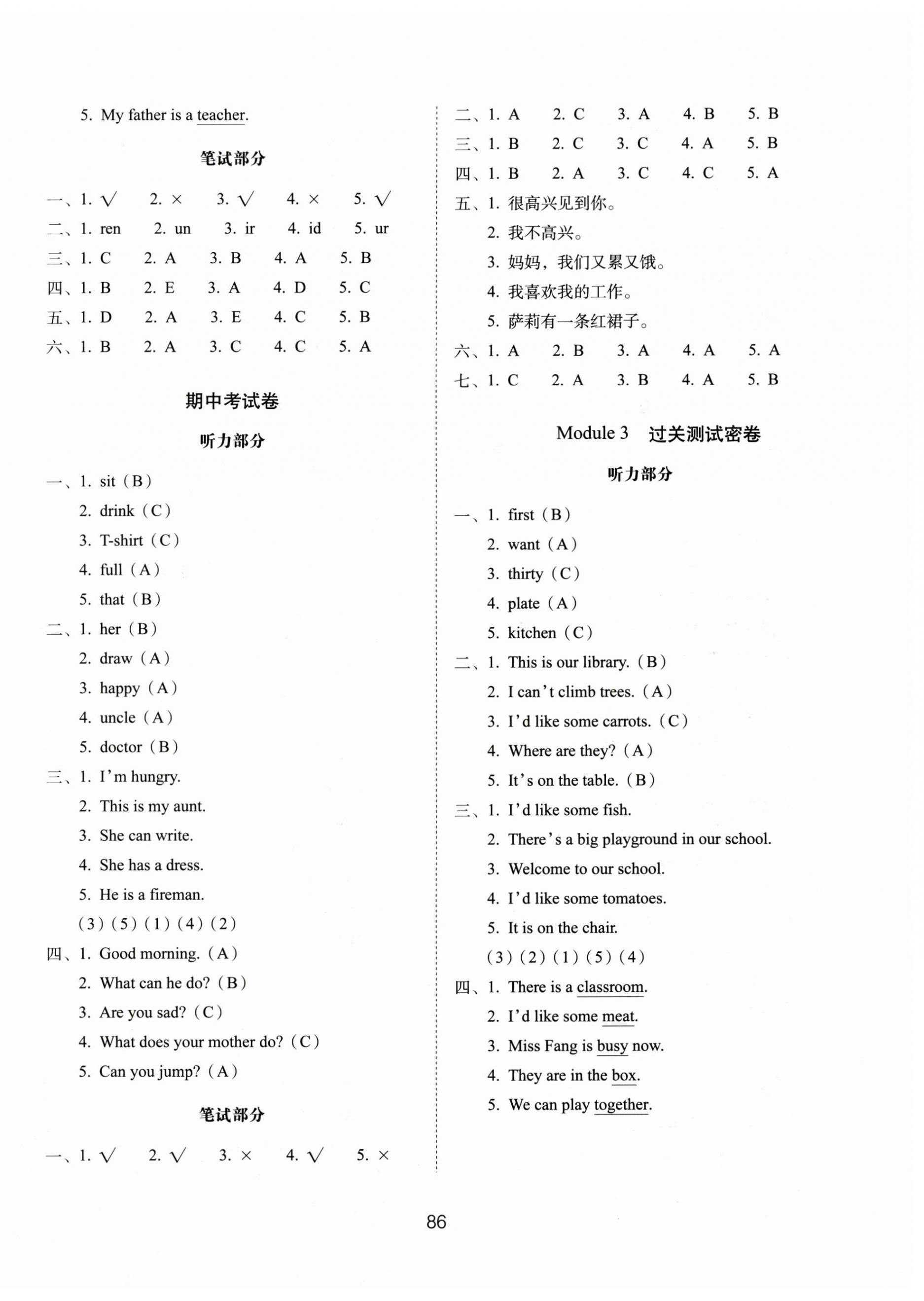 2024年期末冲刺100分完全试卷四年级英语上册沪教版 第2页