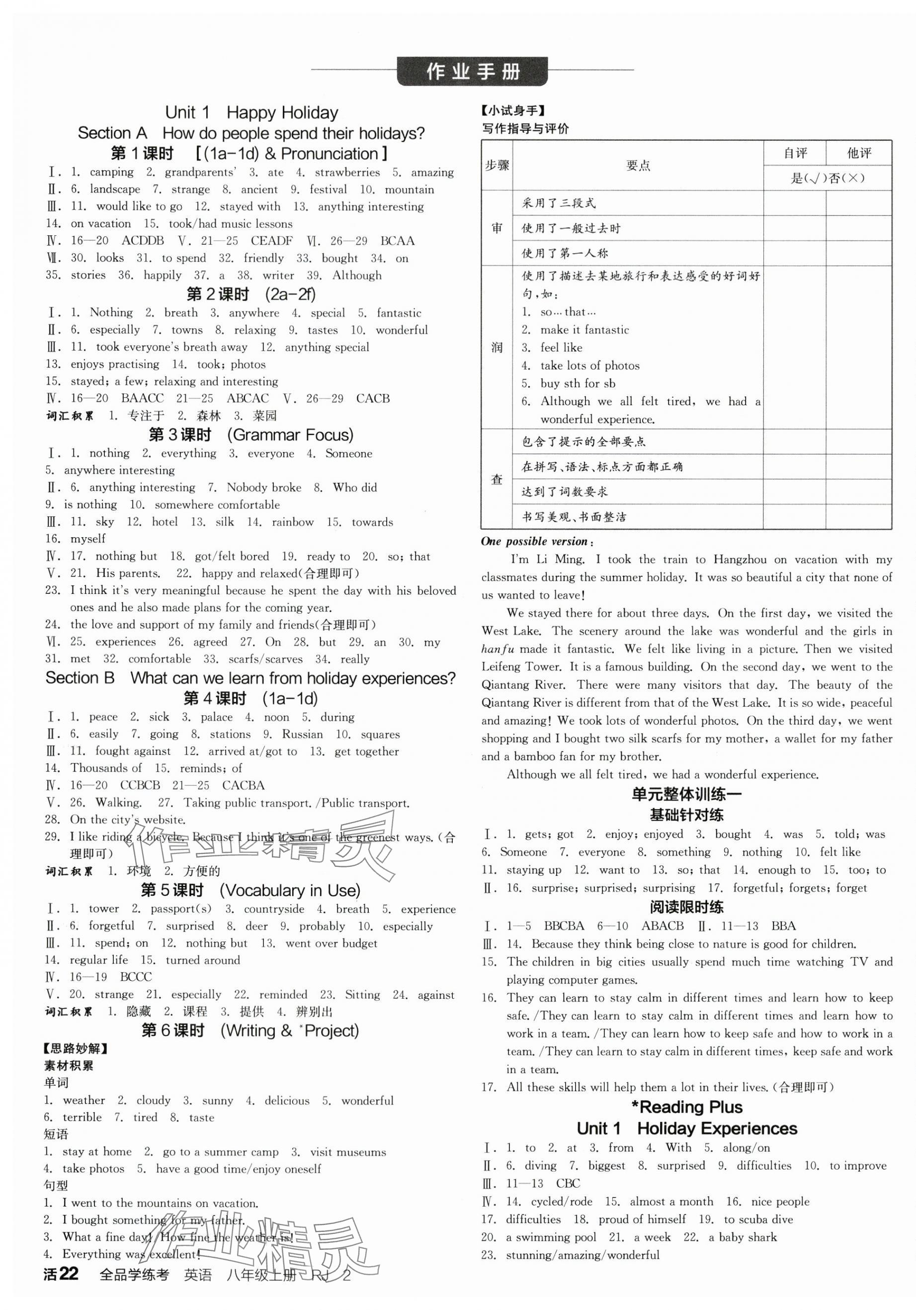 2025年全品學練考八年級英語上冊人教版內蒙古專版 第4頁