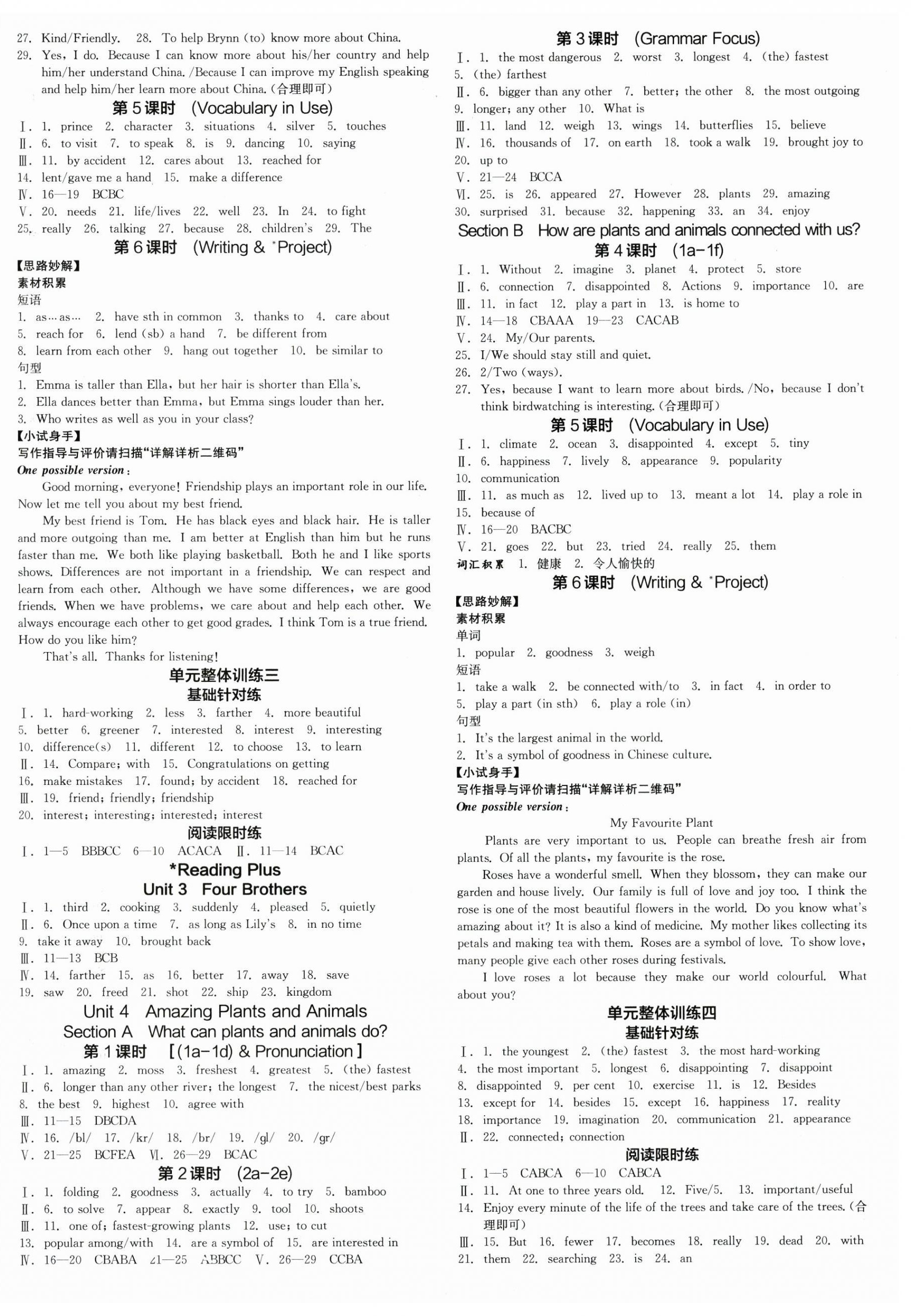 2025年全品學(xué)練考八年級(jí)英語(yǔ)上冊(cè)人教版內(nèi)蒙古專版 第6頁(yè)