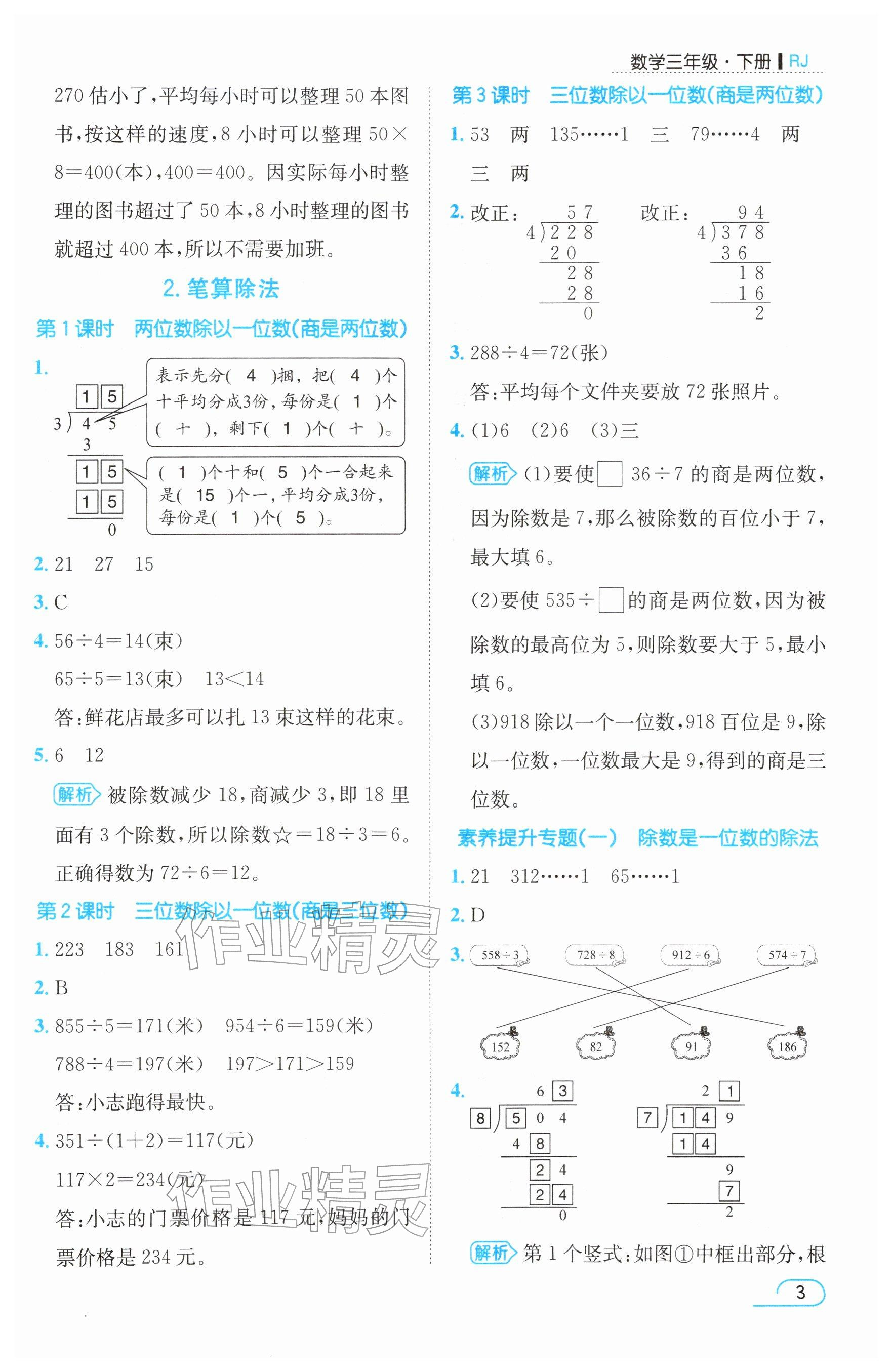2026年名师测控三年级数学下册人教版&nbsp;参考答案第3页
