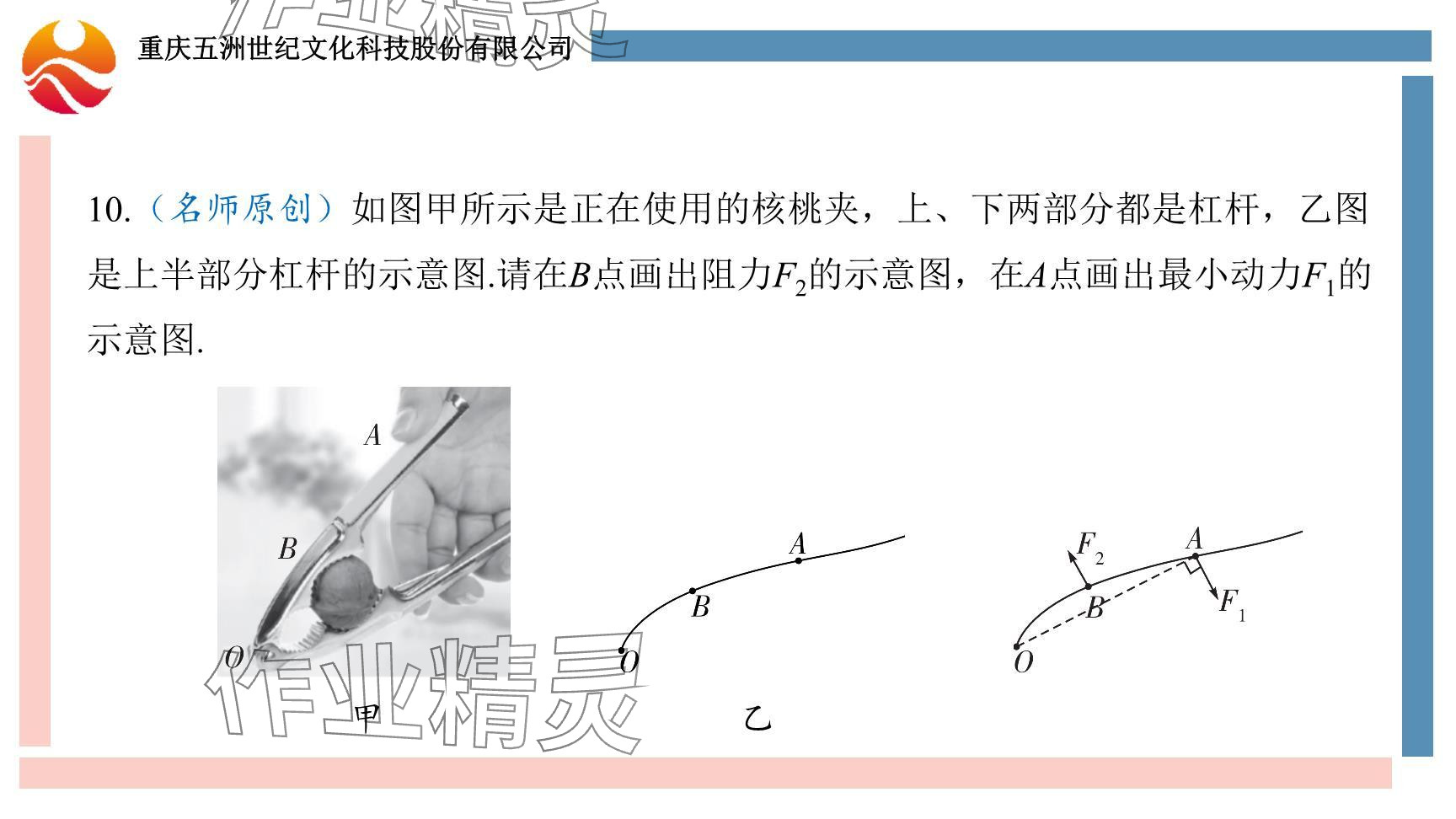 2024年重慶市中考試題分析與復(fù)習(xí)指導(dǎo)物理 參考答案第48頁