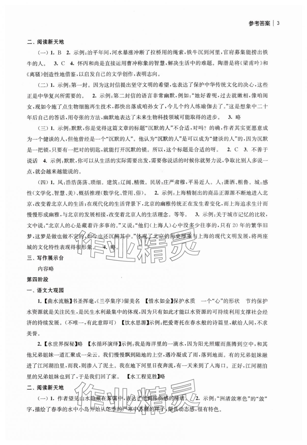 2024年愉快的暑假南京出版社八年级 第3页