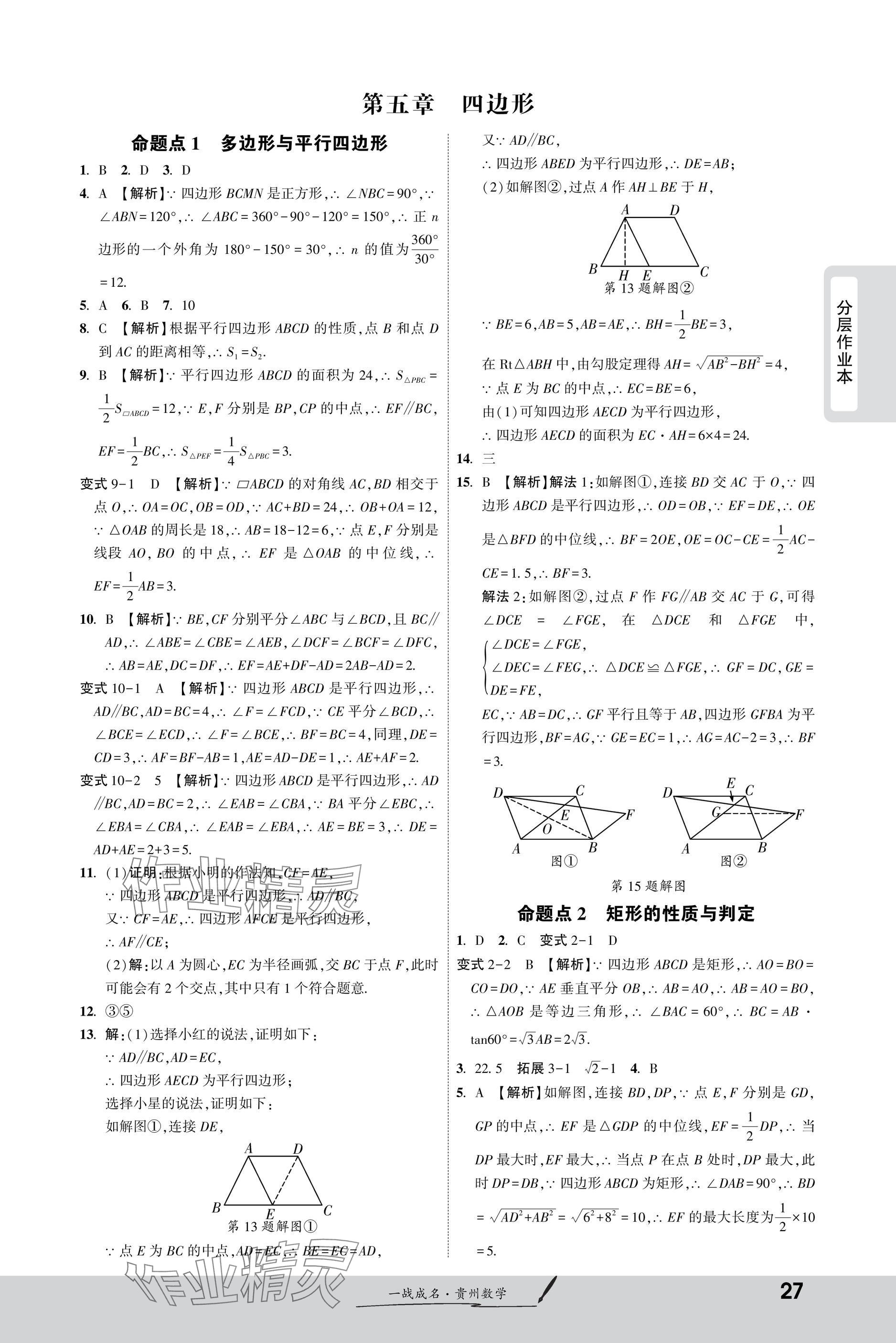 2025年一战成名新中考数学贵州专版&nbsp;参考答案第27页