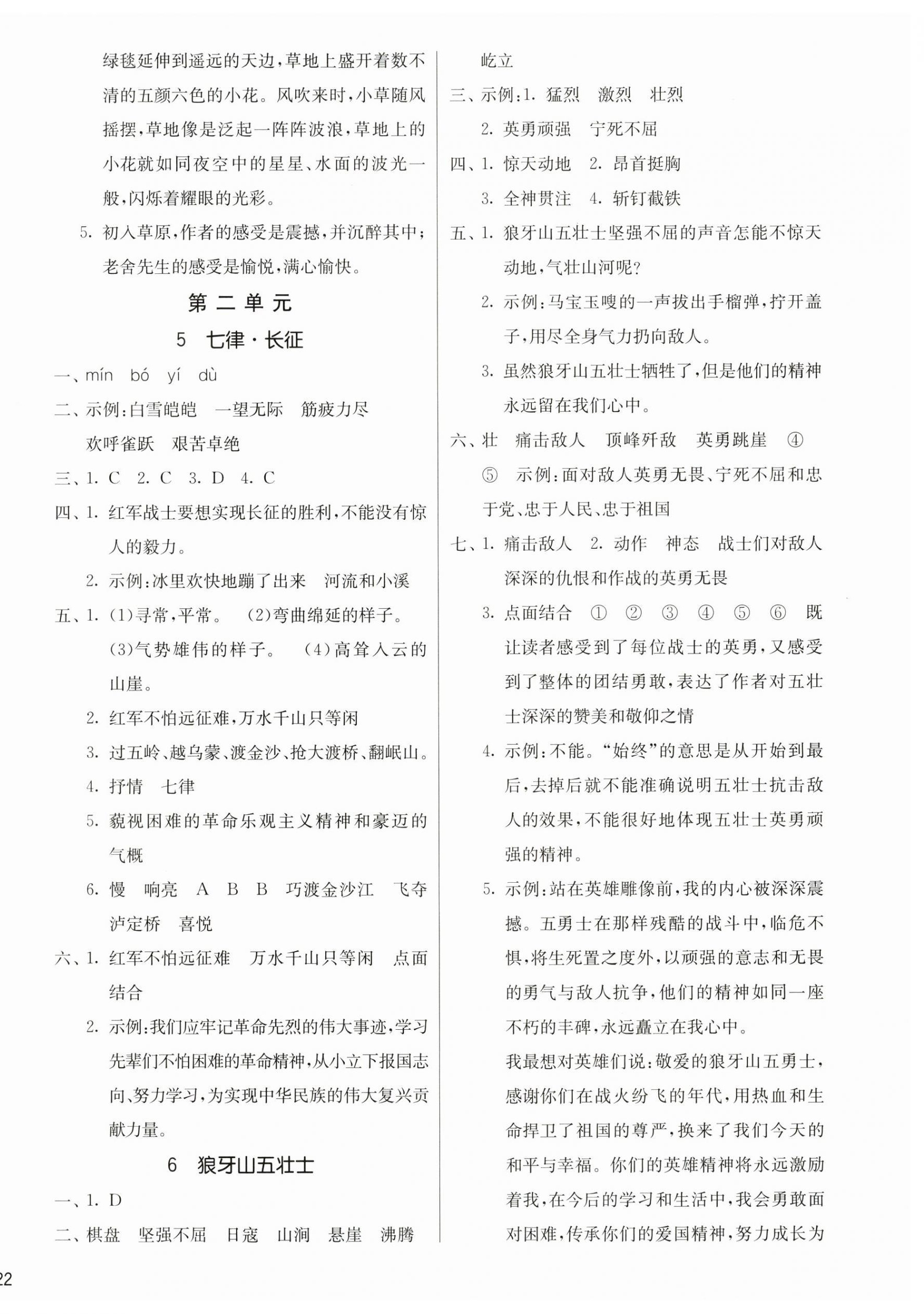 2025年课时训练江苏人民出版社六年级语文上册人教版 参考答案第4页