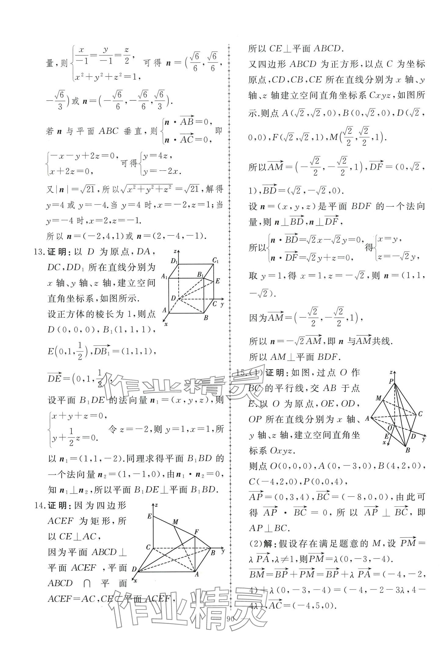 2024年同步練習(xí)冊(cè)人民教育出版社高中數(shù)學(xué)選擇性必修第一冊(cè)人教版A 第12頁(yè)