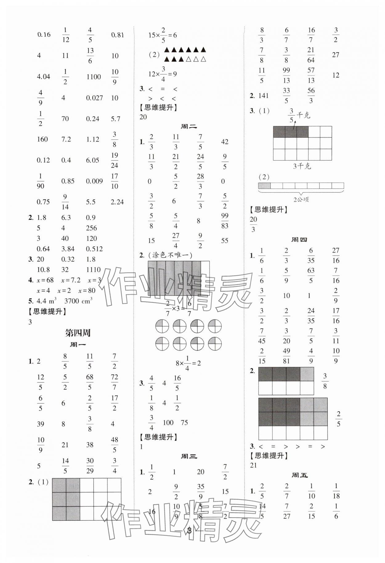 2024年經(jīng)綸學(xué)典計算達人六年級數(shù)學(xué)上冊蘇教版 參考答案第3頁