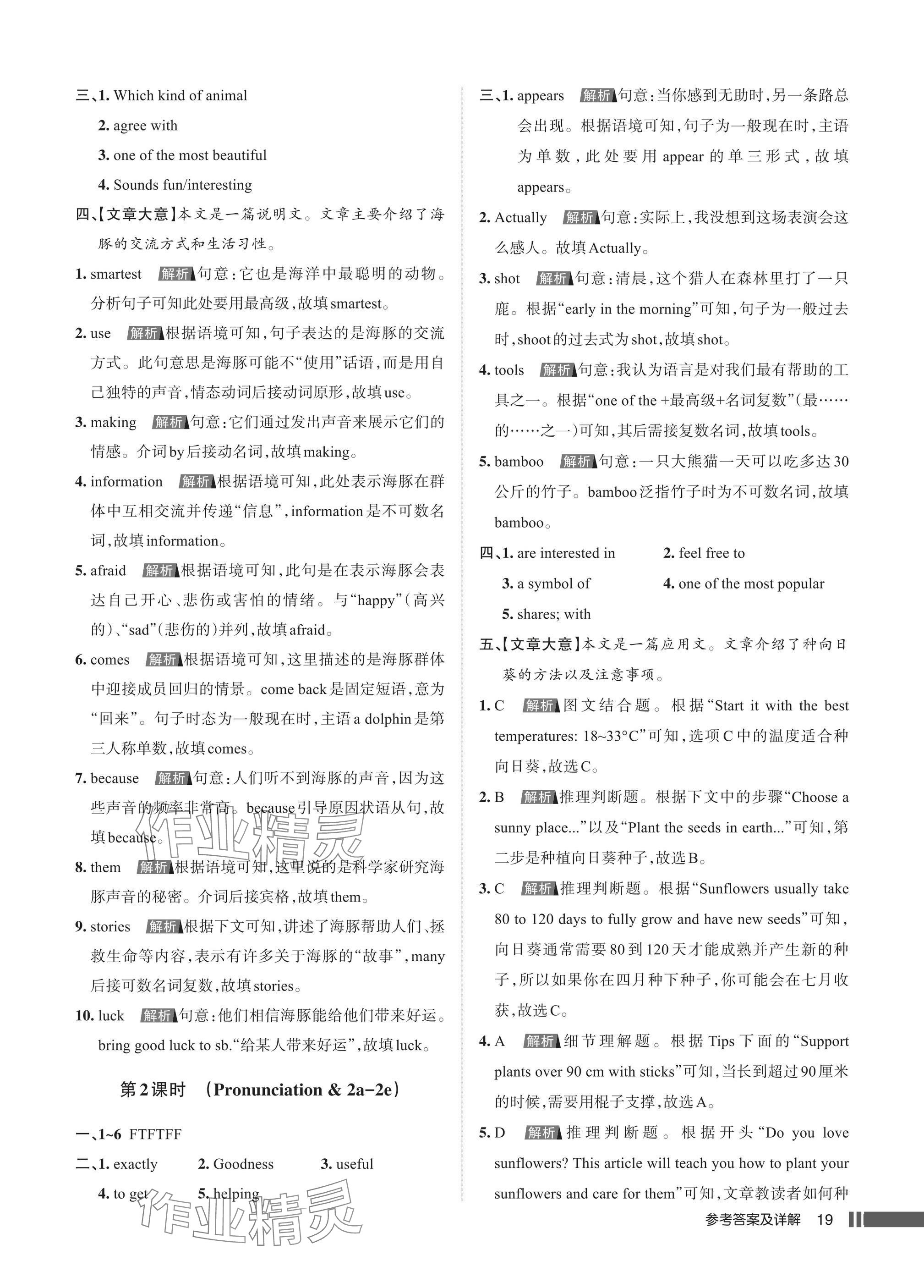 2025年名校作业八年级英语上册人教版湖北专版 参考答案第19页
