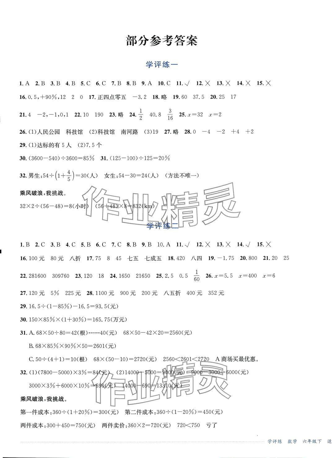 2024年學評練六年級數(shù)學下冊人教版 第1頁