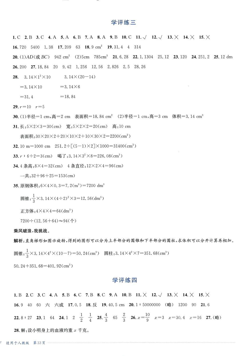 2024年學(xué)評練六年級數(shù)學(xué)下冊人教版 第2頁