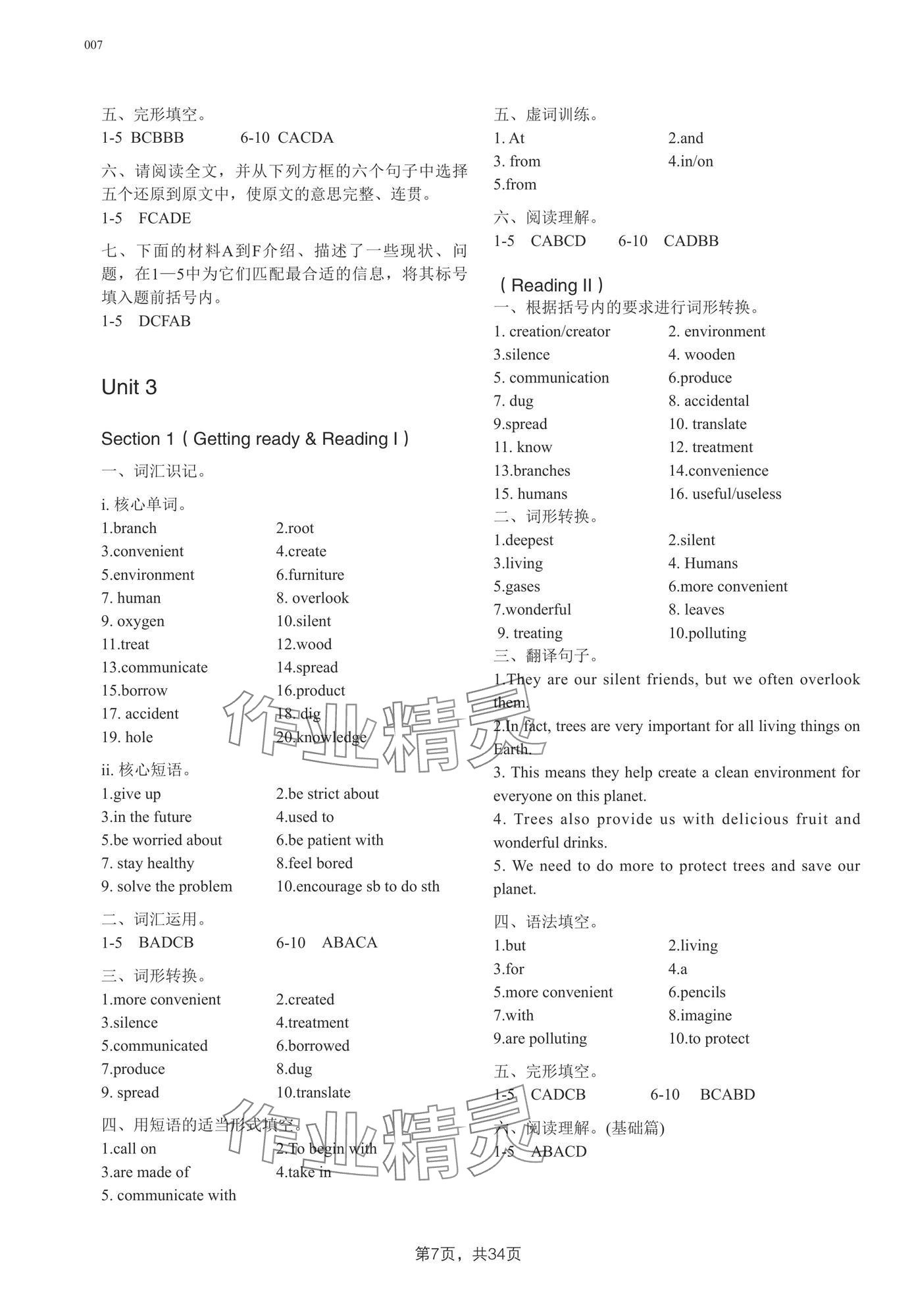 2025年A加直通车同步练习七年级英语下册沪教版 参考答案第7页