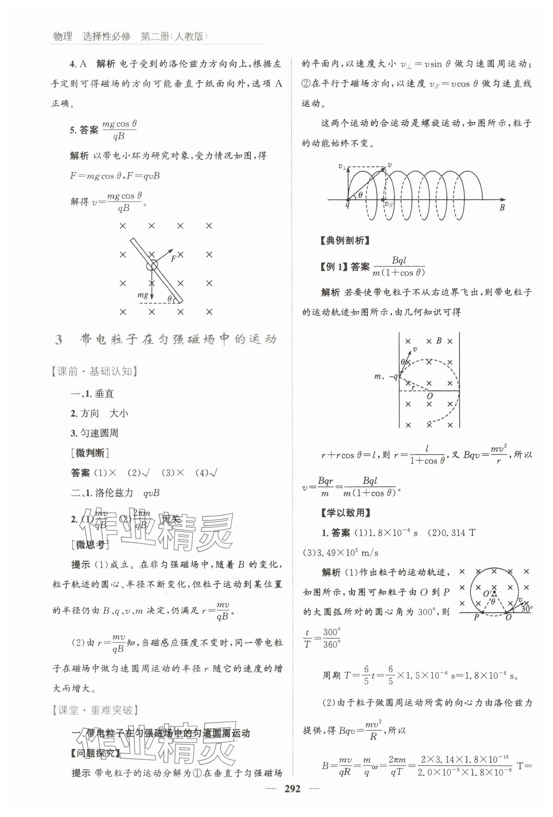 2024年高中同步測控全優設計優佳學案物理選擇性必修第二冊人教版 參考答案第6頁