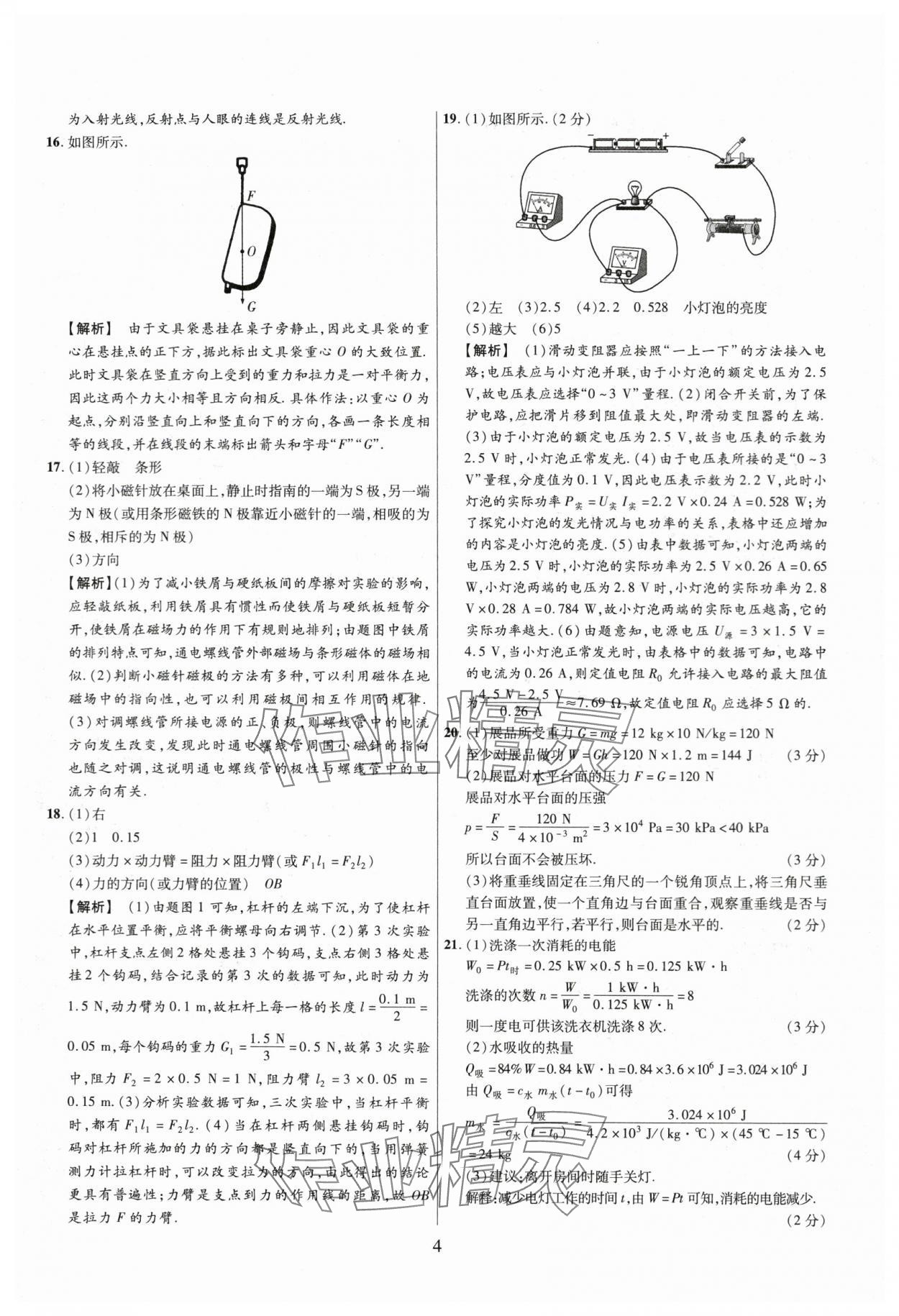 2024年中考名師解密熱點試題匯編物理河南專版&nbsp;參考答案第4頁