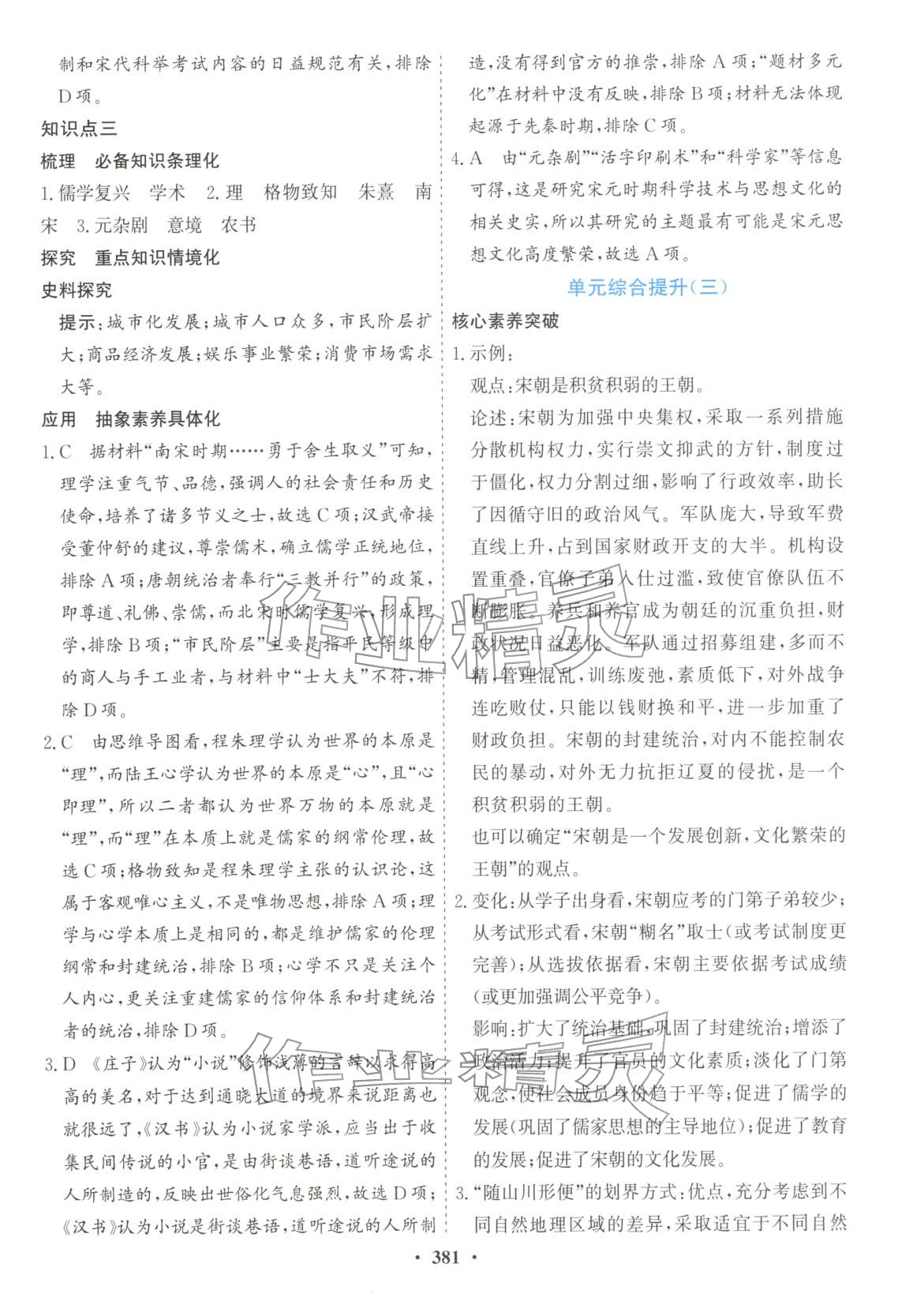 2025年创新思维高中历史必修上册人教版&nbsp;第15页