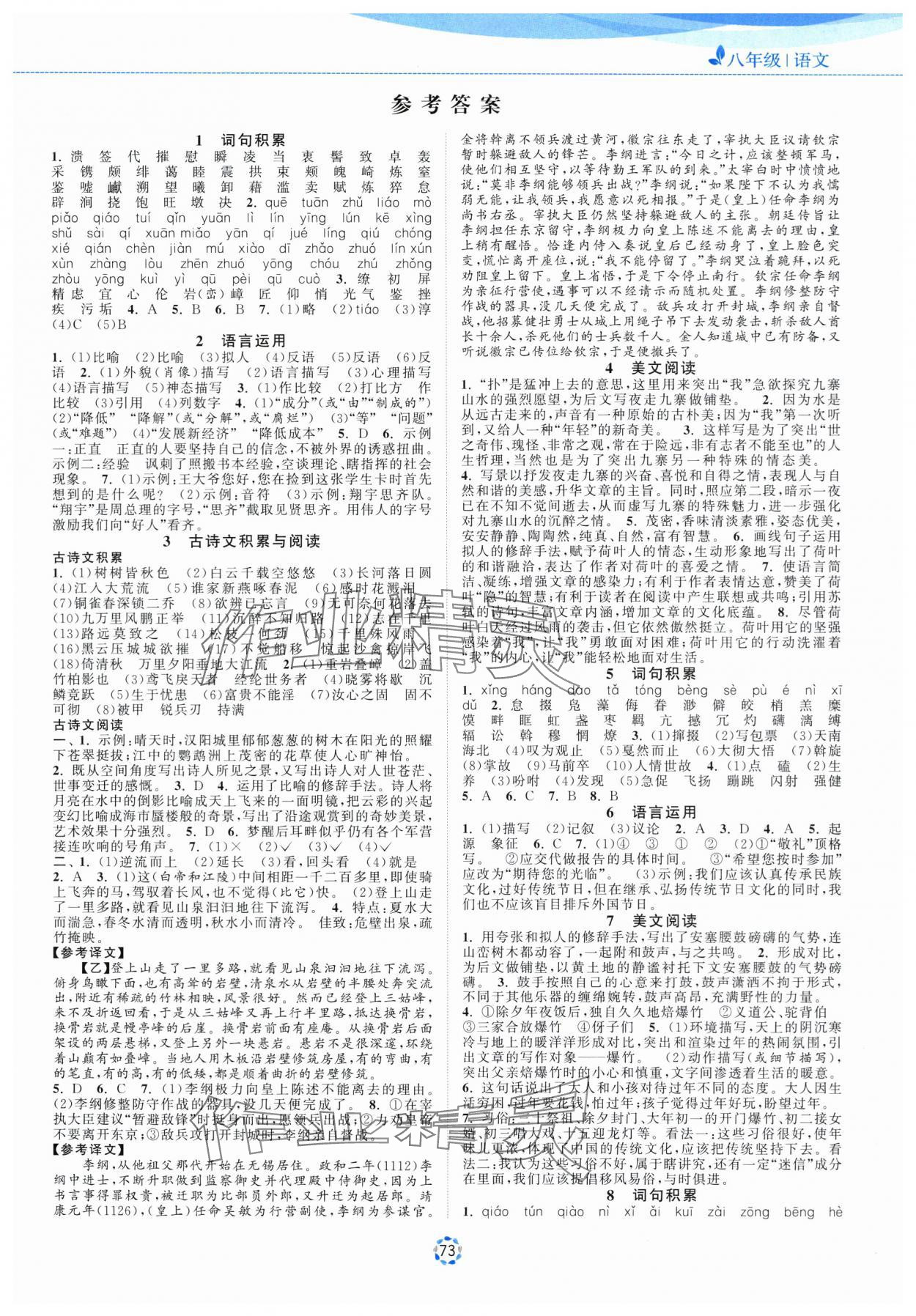 2025年暑假提優(yōu)集訓(xùn)40天八年級語文 第1頁