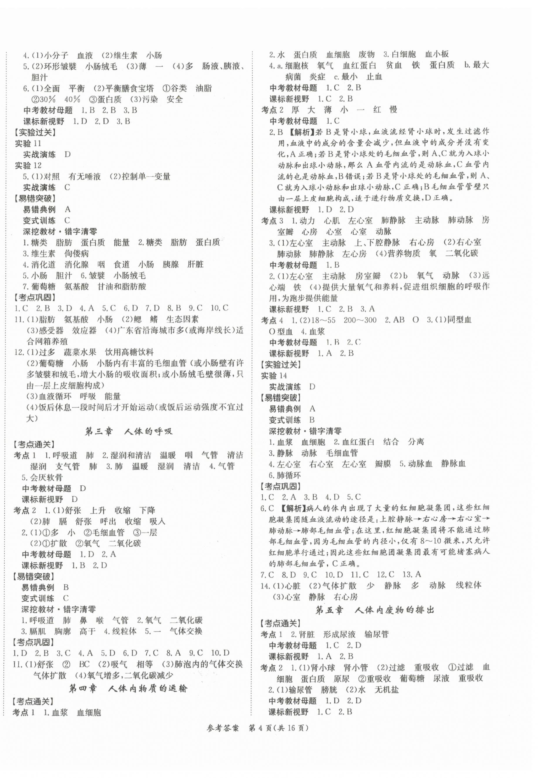 2024年百年學典中考復習指南生物廣東專版&nbsp;第4頁