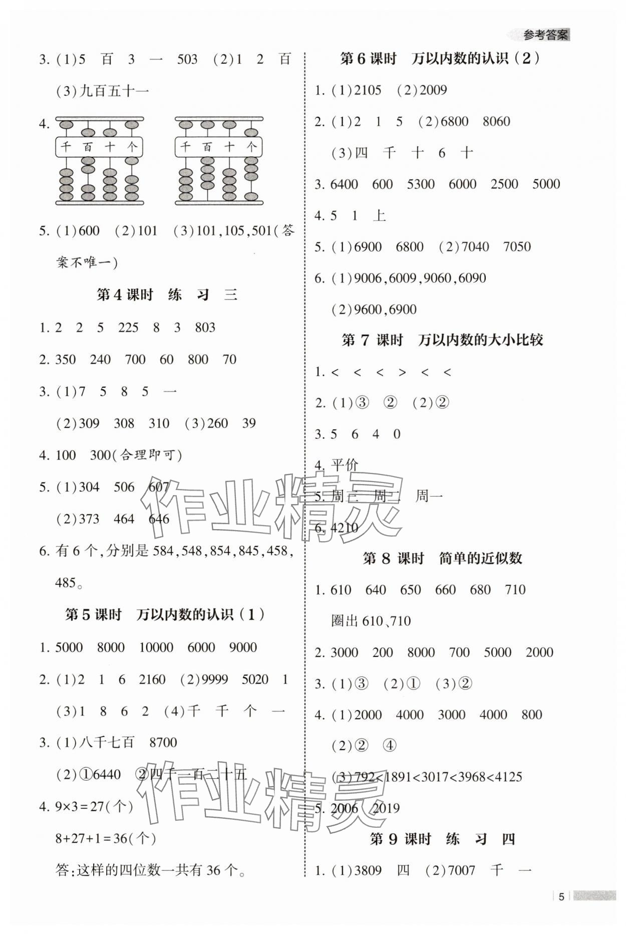 2025年经纶学典课时作业二年级数学下册苏教版 第5页