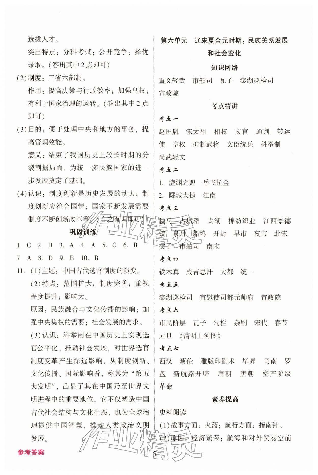 2026年中考总复习抢分计划历史&nbsp;参考答案第5页