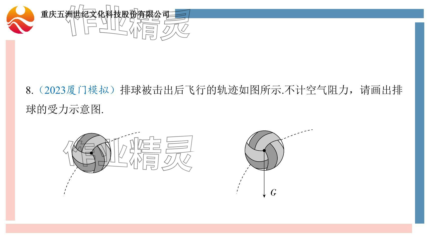 2024年重慶市中考試題分析與復(fù)習(xí)指導(dǎo)物理 參考答案第46頁