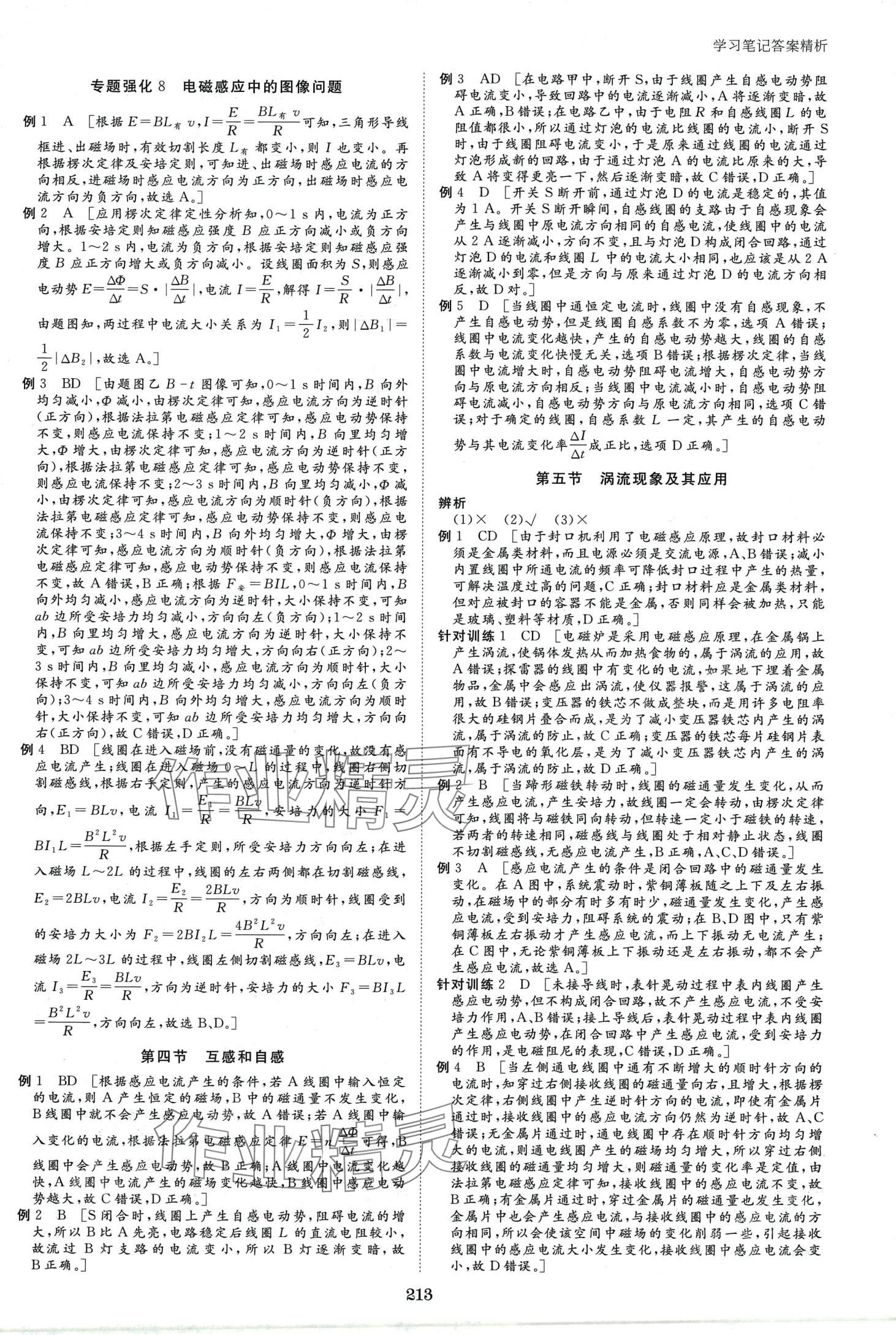 2024年步步高學(xué)習(xí)筆記高中物理選擇性必修第二冊(cè)粵教版 第14頁(yè)