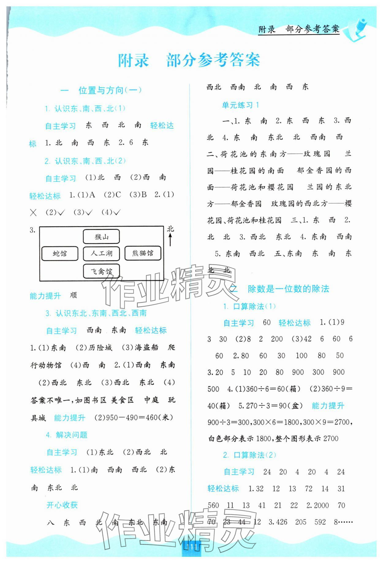 2024年自主学习能力测评三年级数学下册人教版 第1页