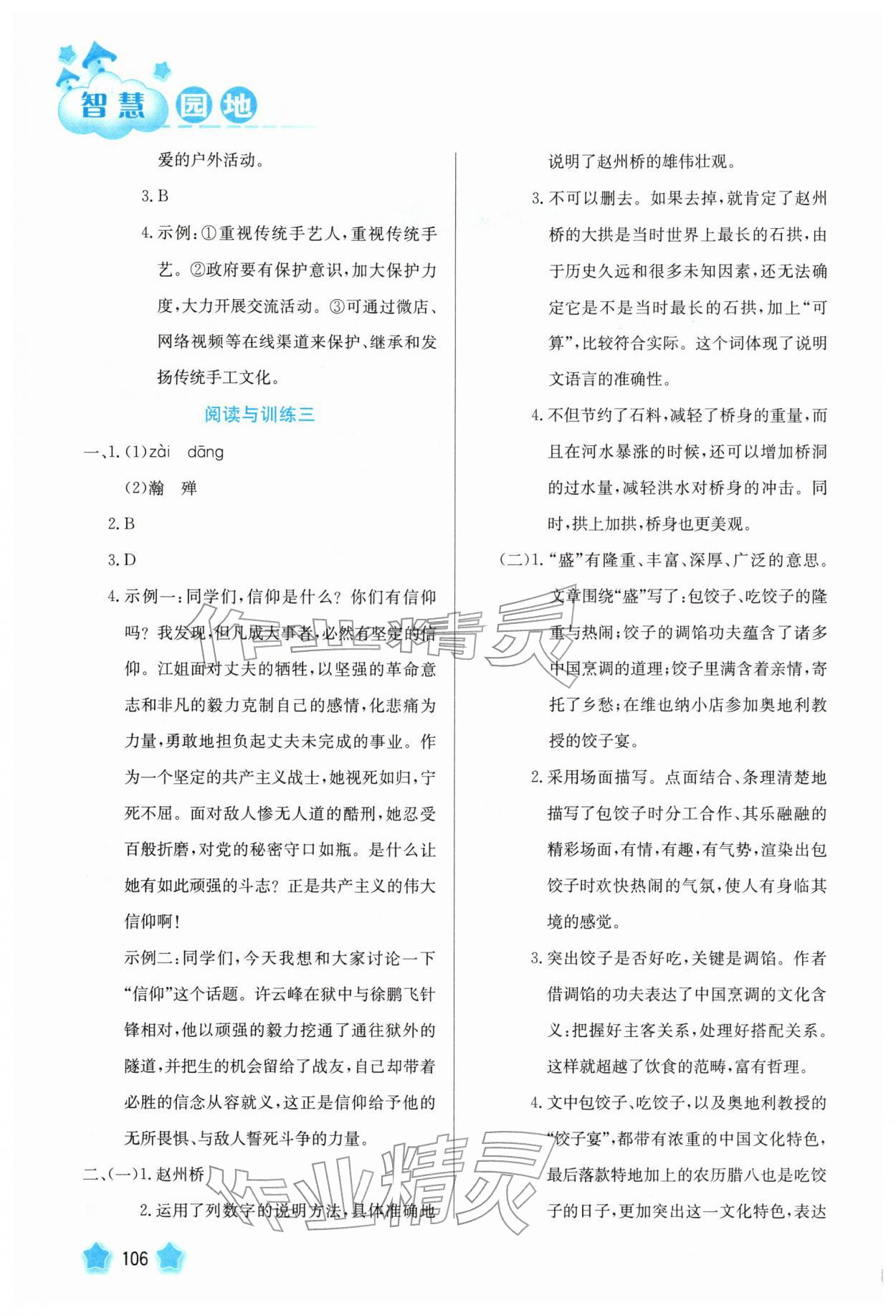 2026年智慧园地河北美术出版社八年级语文上册人教版&nbsp;第2页