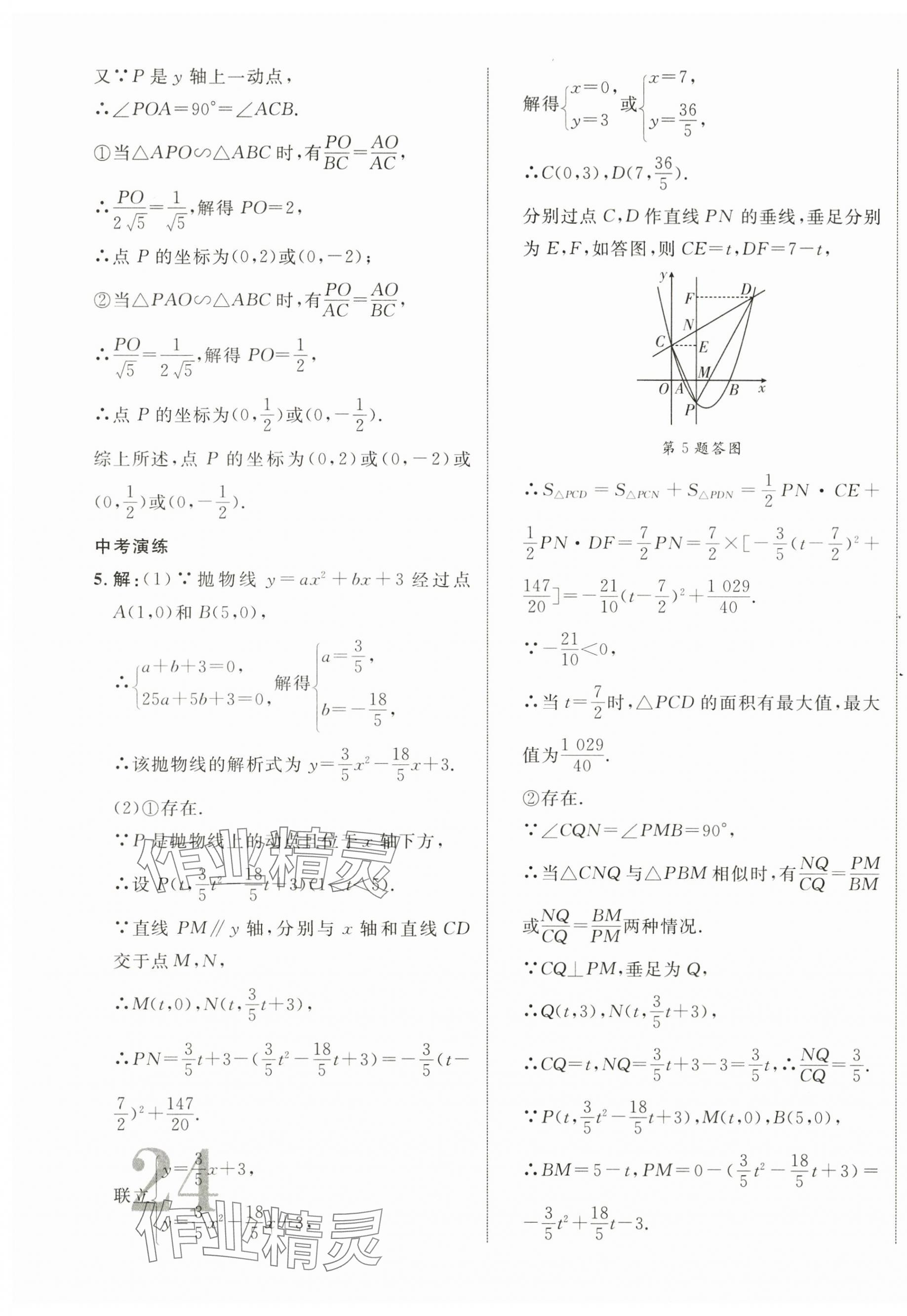 2024年中考新突破數(shù)學(xué)海南專版 第15頁(yè)