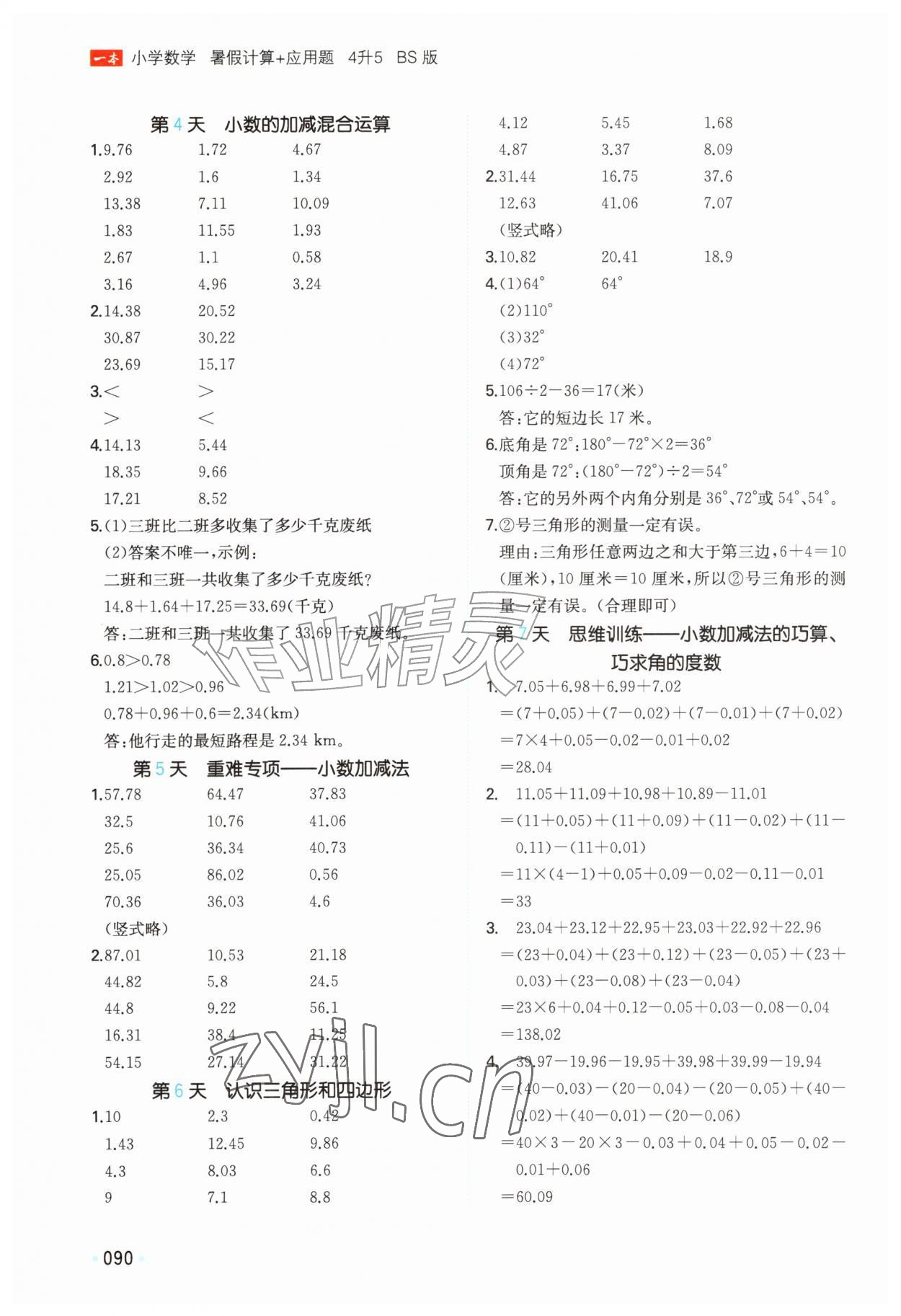 2026年一本暑假计算加应用题四年级数学北师大版&nbsp;第2页