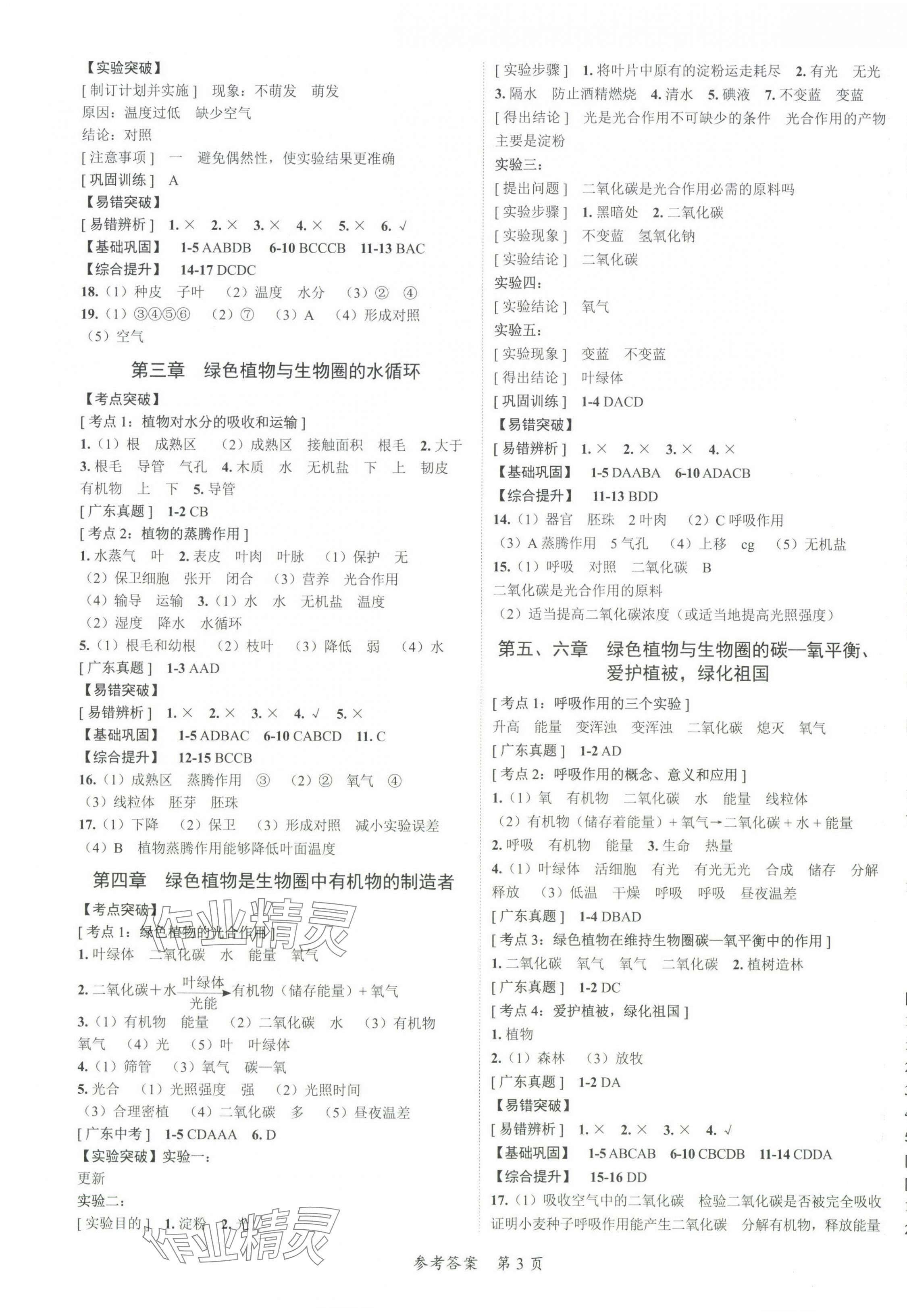 2024年中考突破生物中考 第3頁(yè)