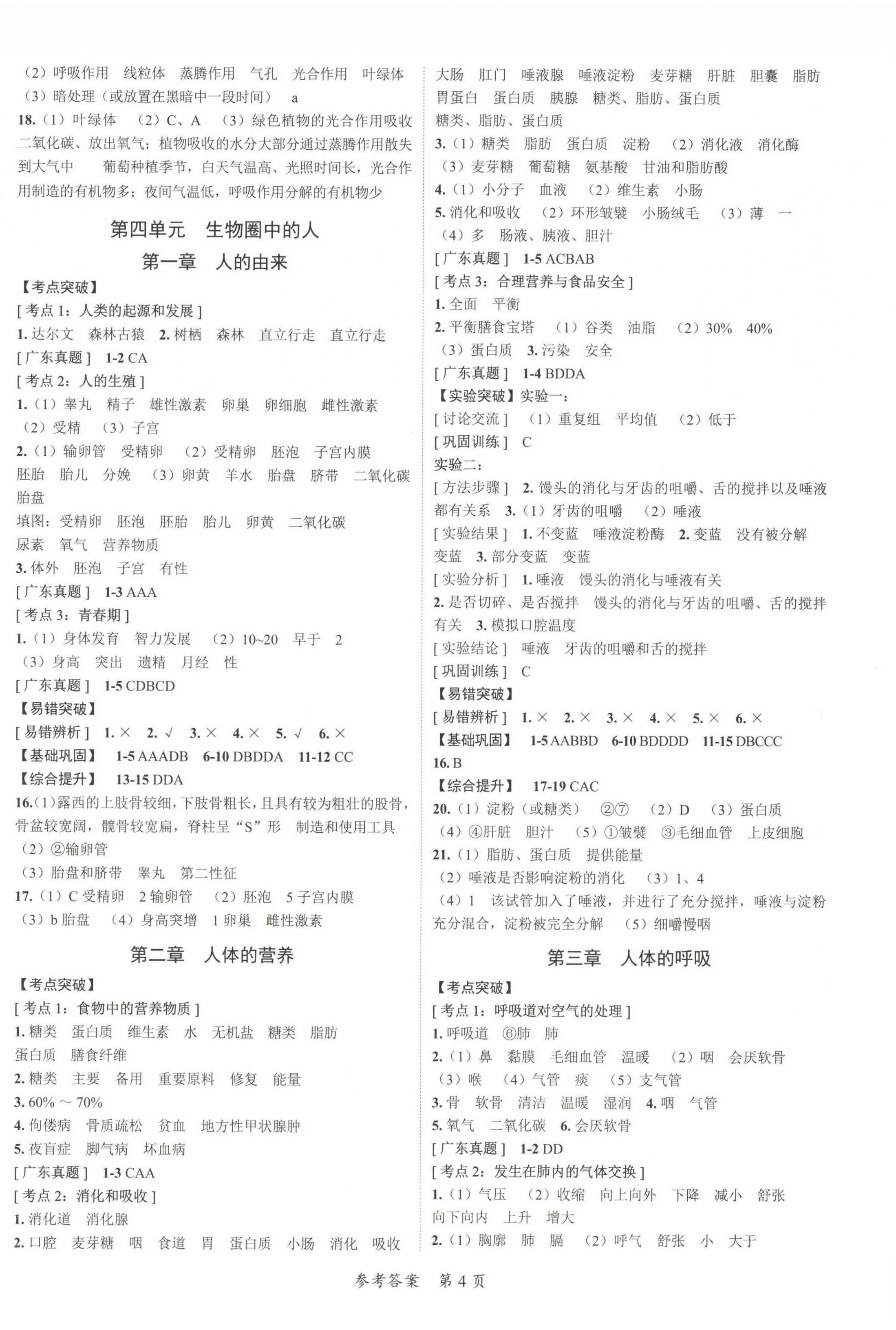 2024年中考突破生物中考 第4頁(yè)