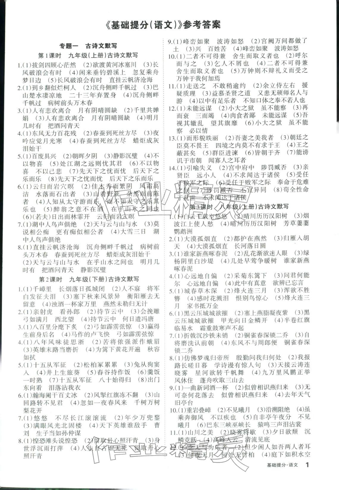 2026年易点通基础提分语文山西专版 第1页