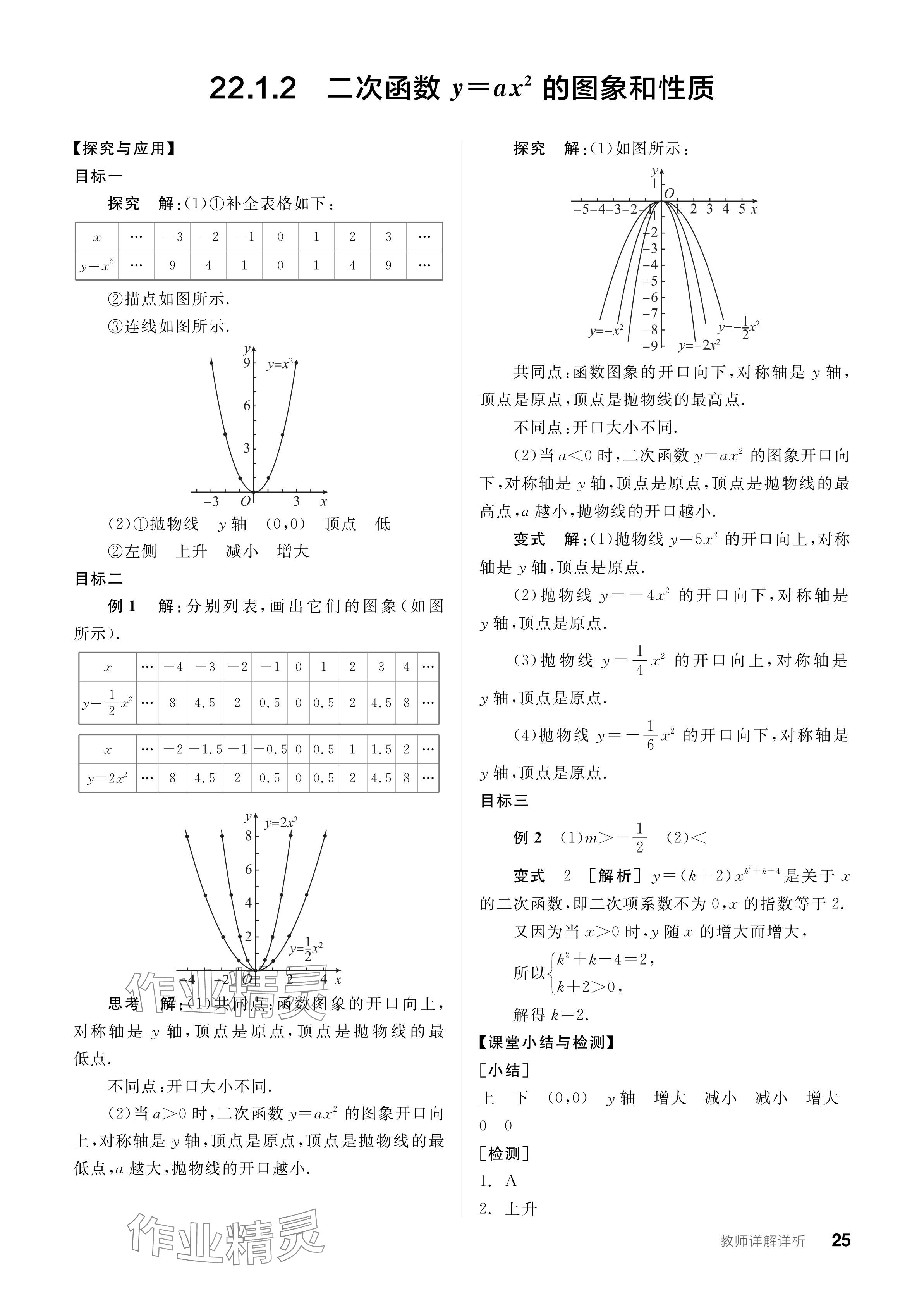 2023年全品學(xué)練考九年級數(shù)學(xué)全一冊人教版廣東專版 參考答案第25頁