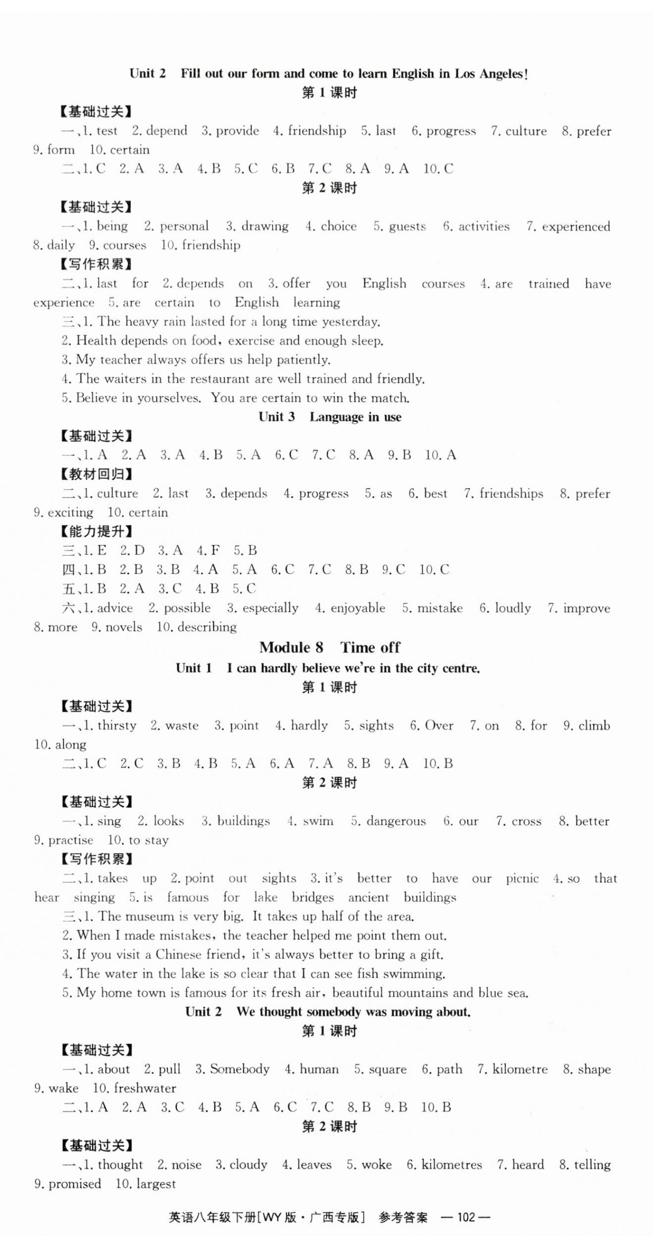 2024年全效學(xué)習(xí)同步學(xué)練測(cè)八年級(jí)英語(yǔ)下冊(cè)外研版廣西專版 第6頁(yè)