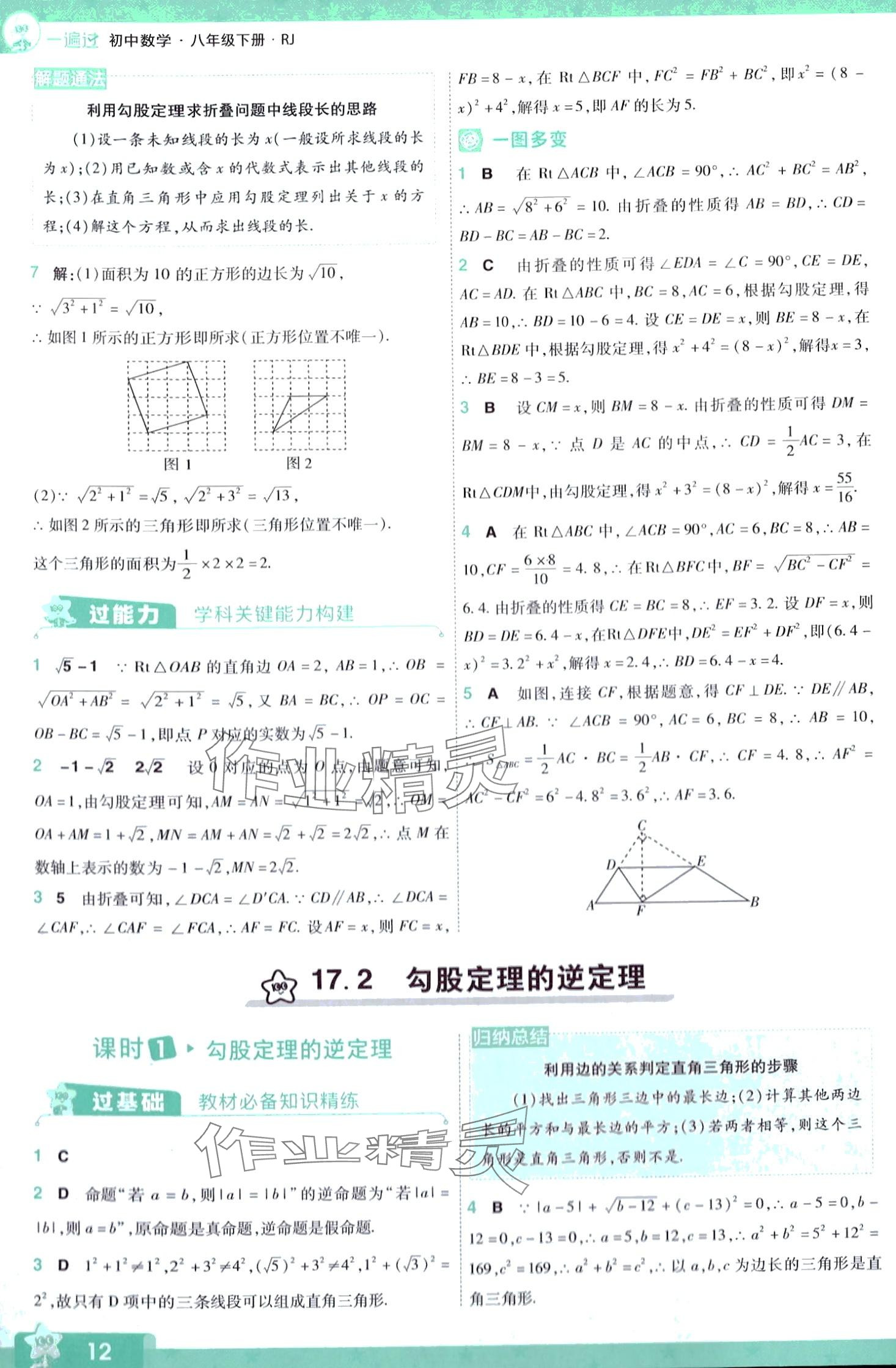 2024年一遍過八年級數(shù)學(xué)下冊人教版 第12頁