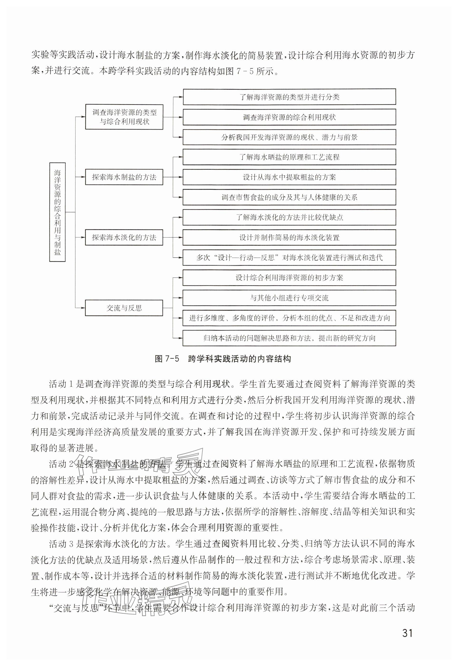 2025年教材课本九年级化学全一册沪教版五四制&nbsp;参考答案第31页