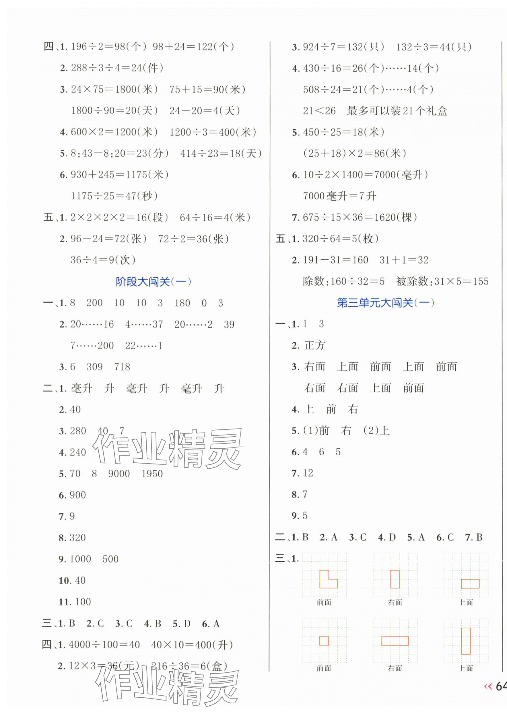 2024年芝麻开花能力形成同步测试卷四年级数学上册苏教版 第3页