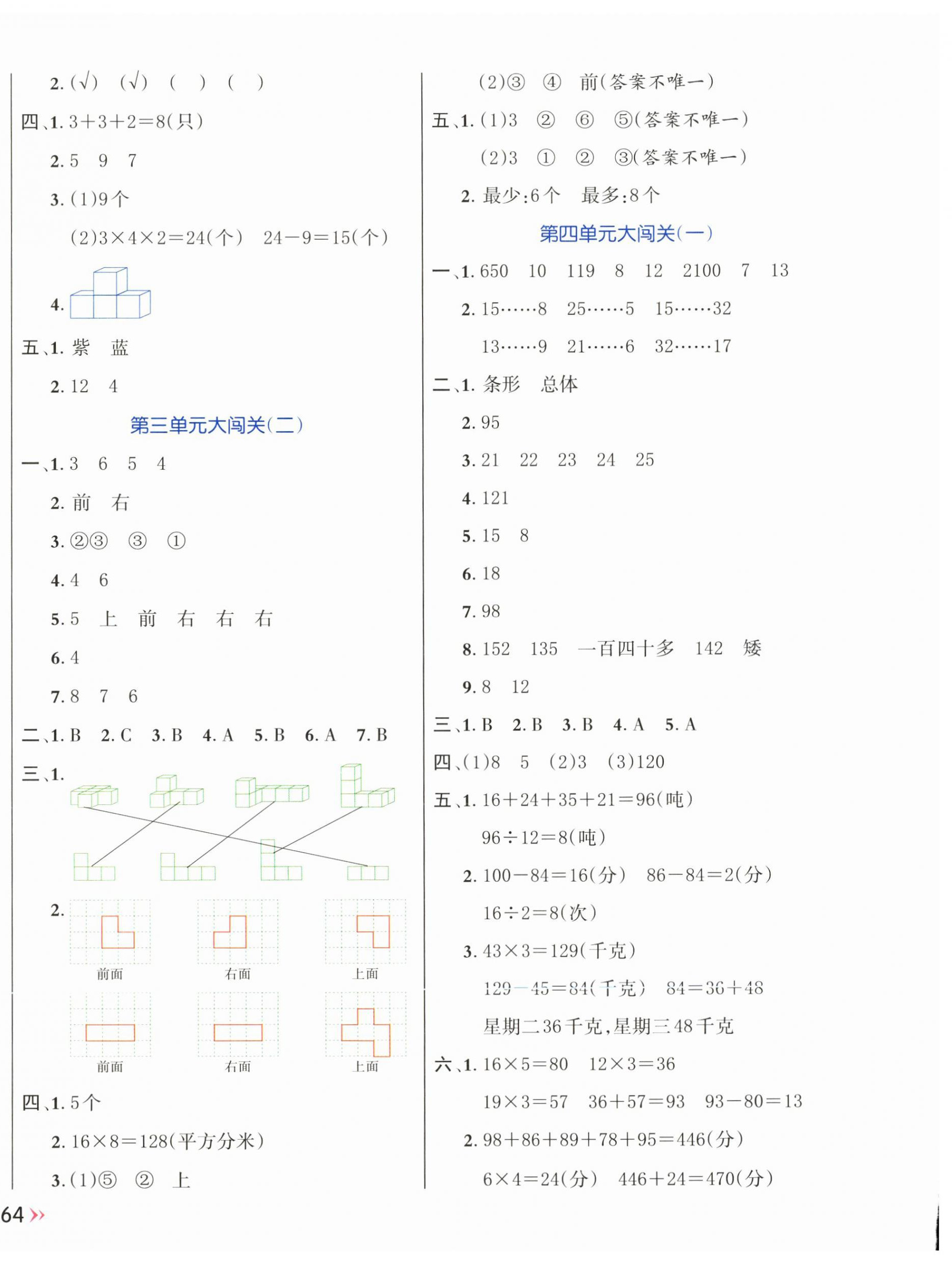 2024年芝麻开花能力形成同步测试卷四年级数学上册苏教版 第4页