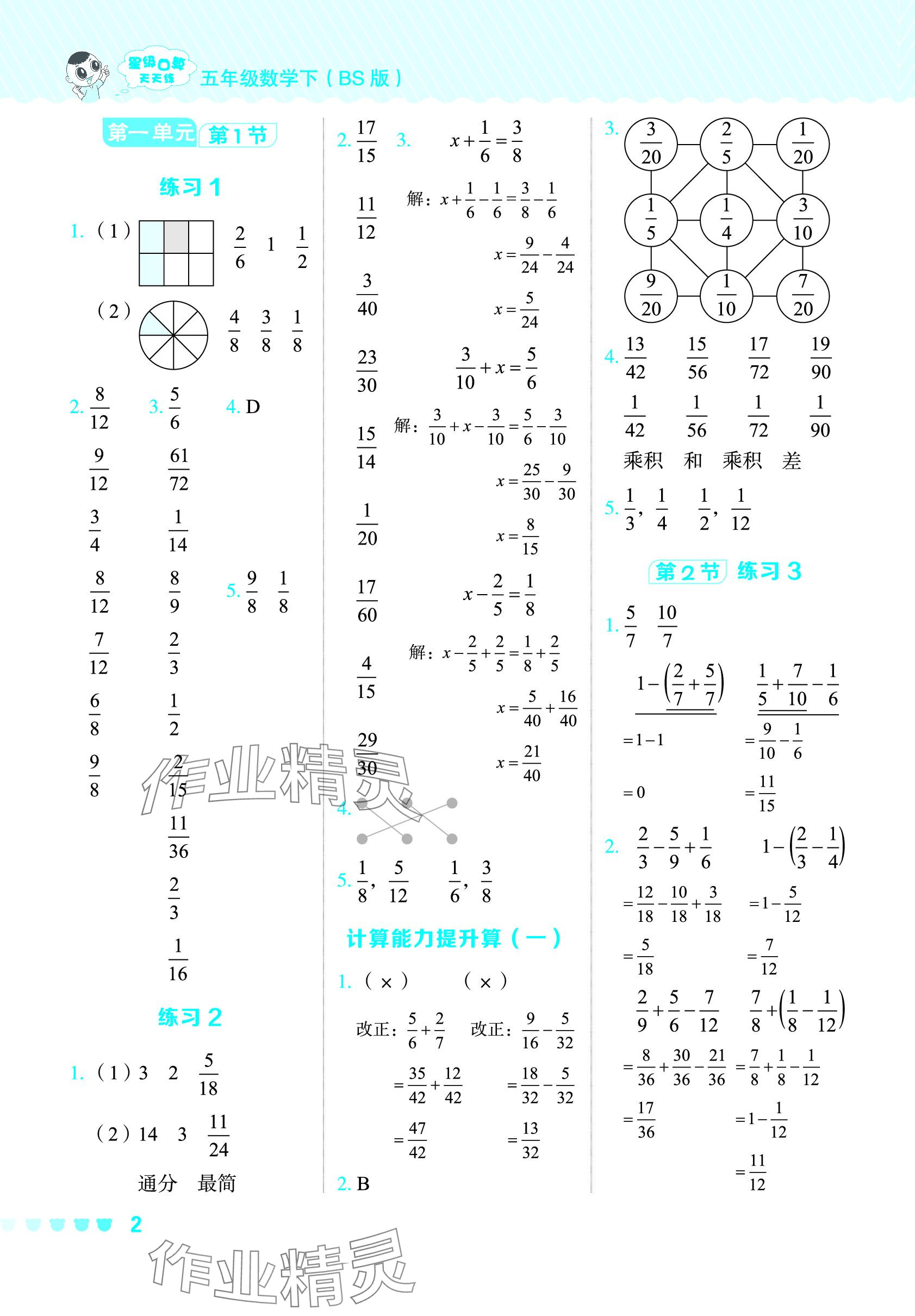 2024年星级口算天天练五年级数学下册北师大版 参考答案第1页