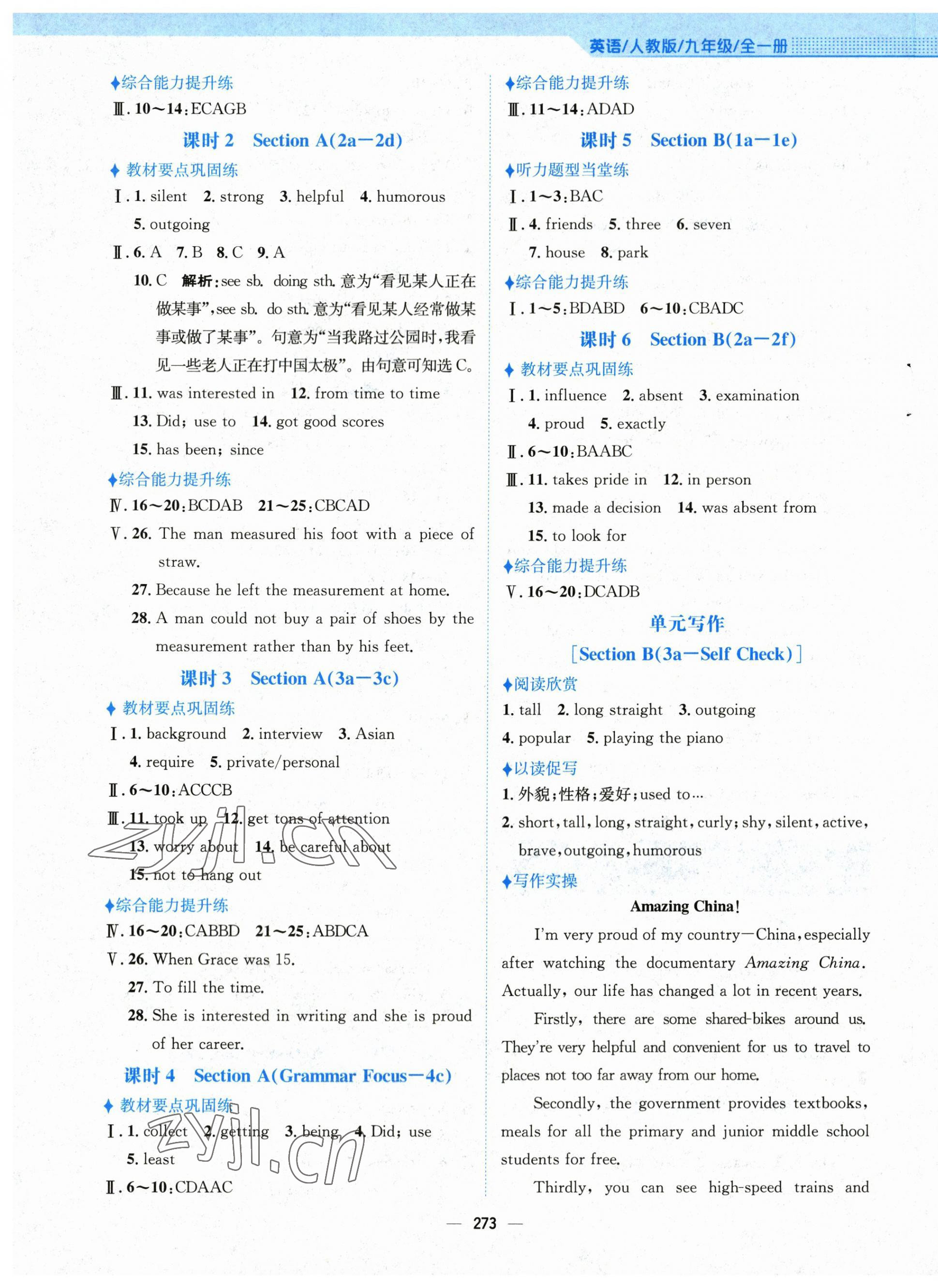 2023年新編基礎(chǔ)訓(xùn)練九年級(jí)英語全一冊(cè)人教版 第5頁