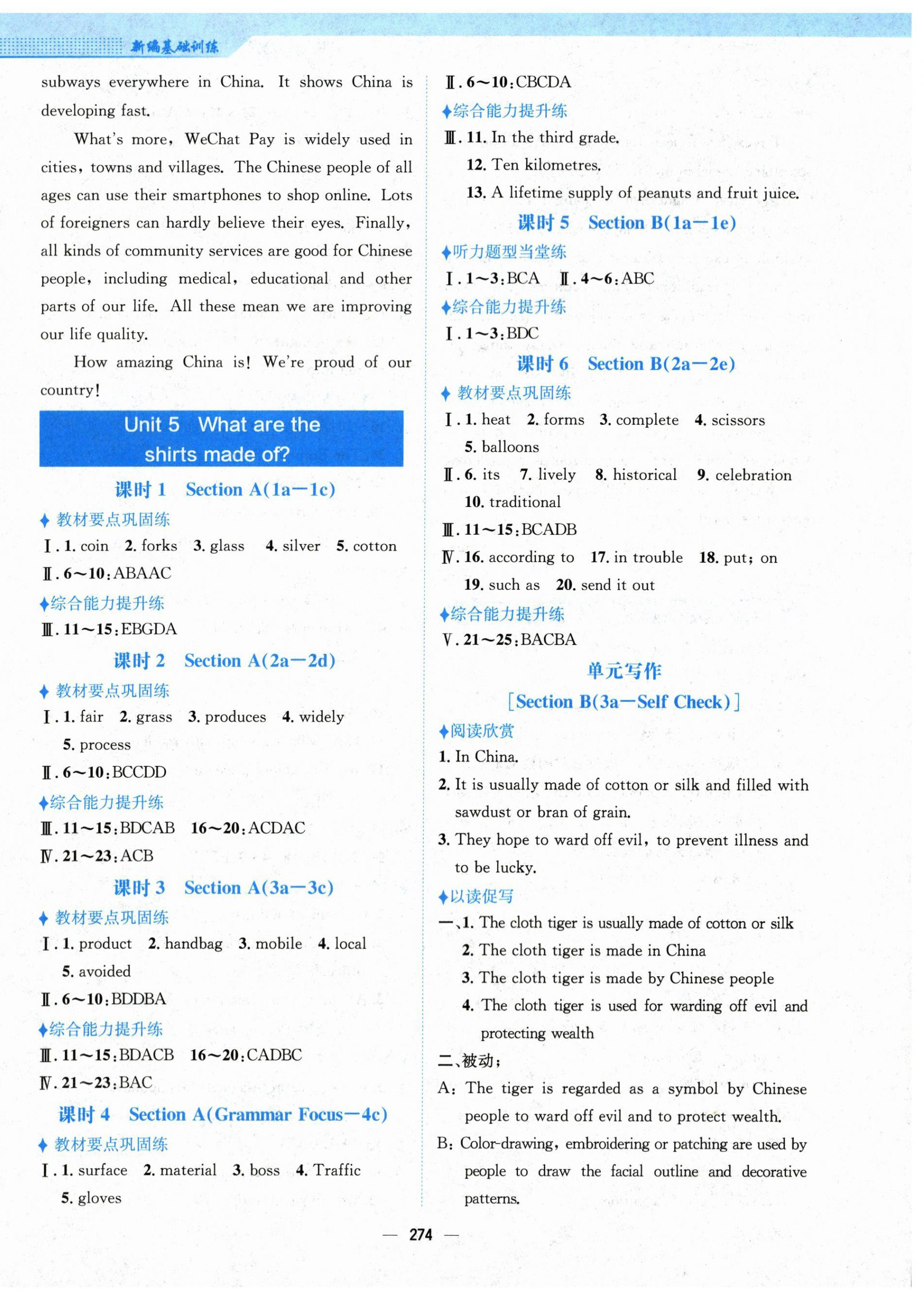 2023年新編基礎訓練九年級英語全一冊人教版 第6頁