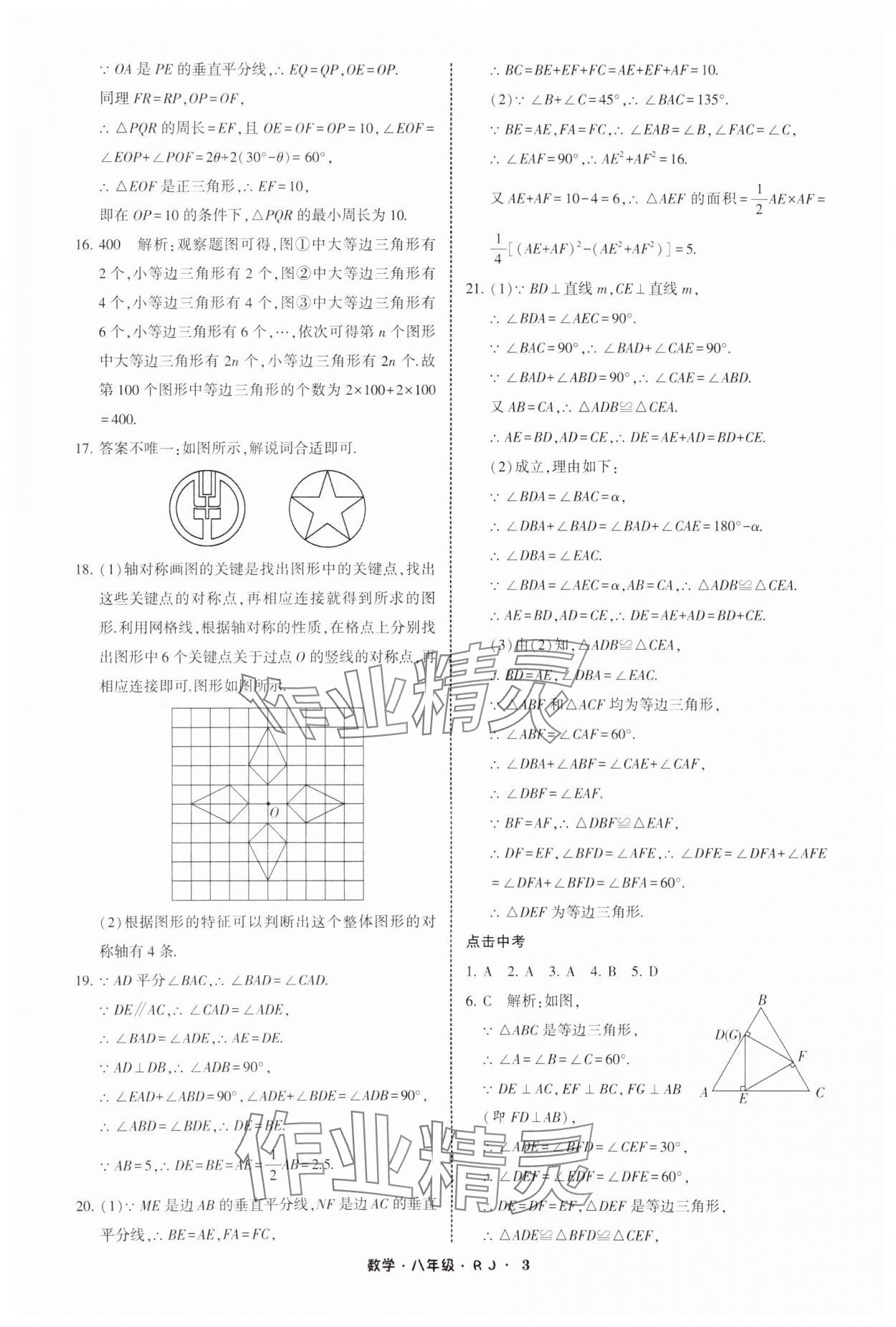 2025年經(jīng)綸學(xué)典寒假總動(dòng)員八年級(jí)數(shù)學(xué)人教版 參考答案第3頁(yè)