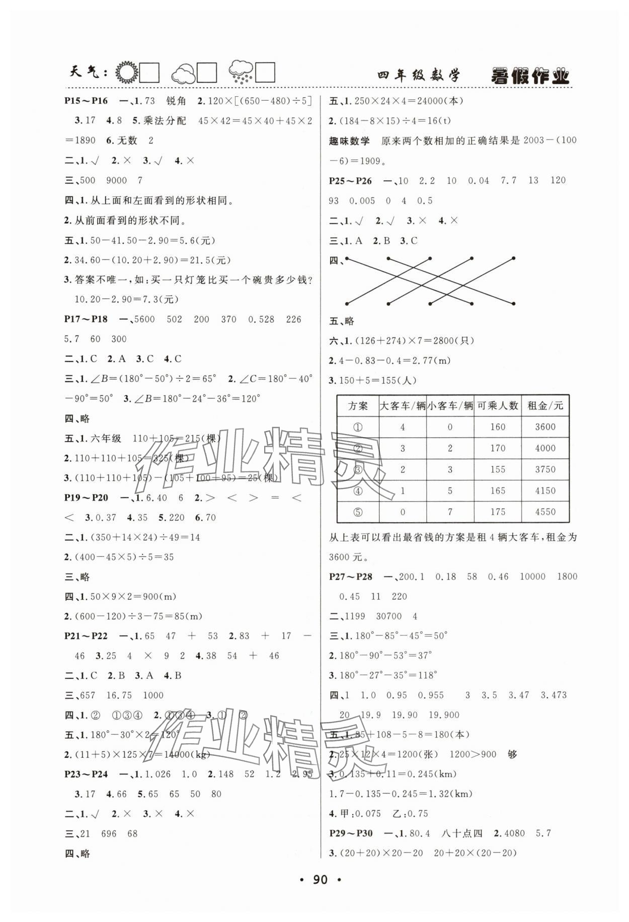 2025年暑假作业快乐的假日四年级数学 第2页